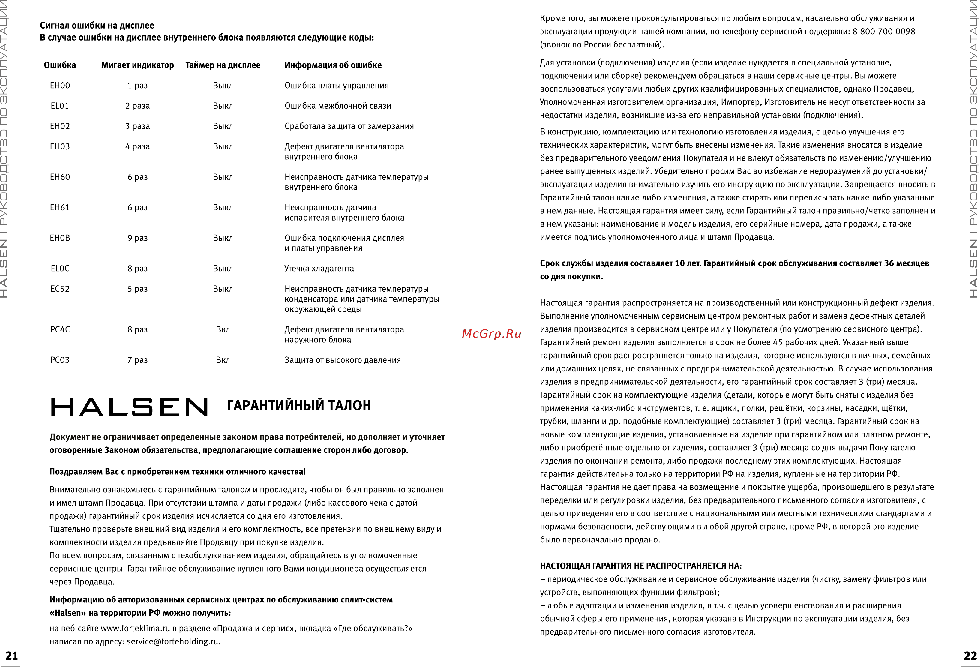 Halsen HM-18 [13/17] Halsen