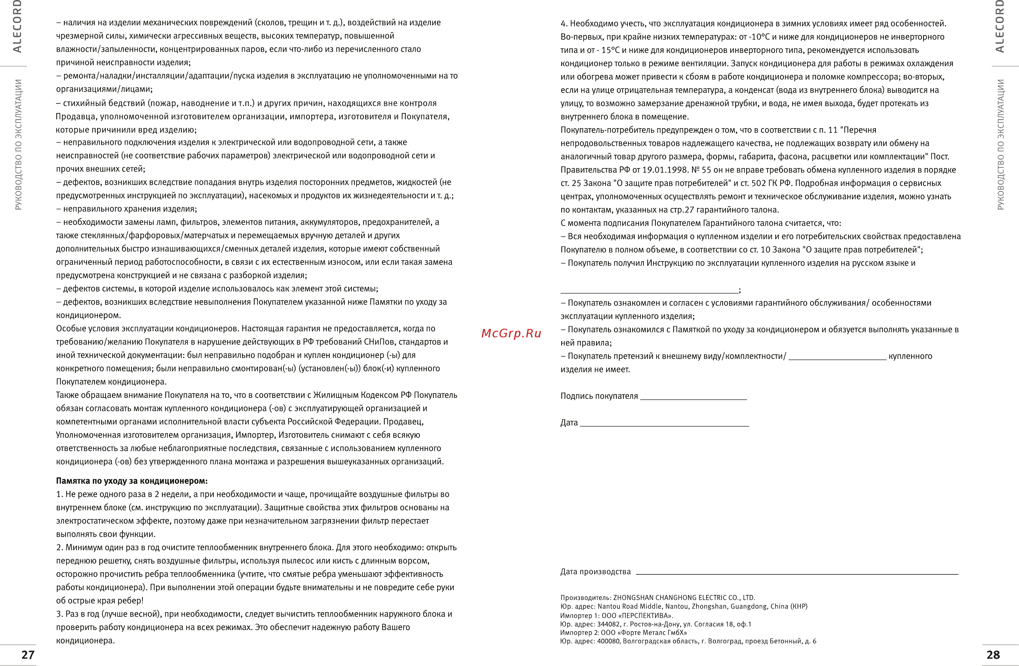 Alecord LC-12 Инструкция онлайн [16/18] 525123