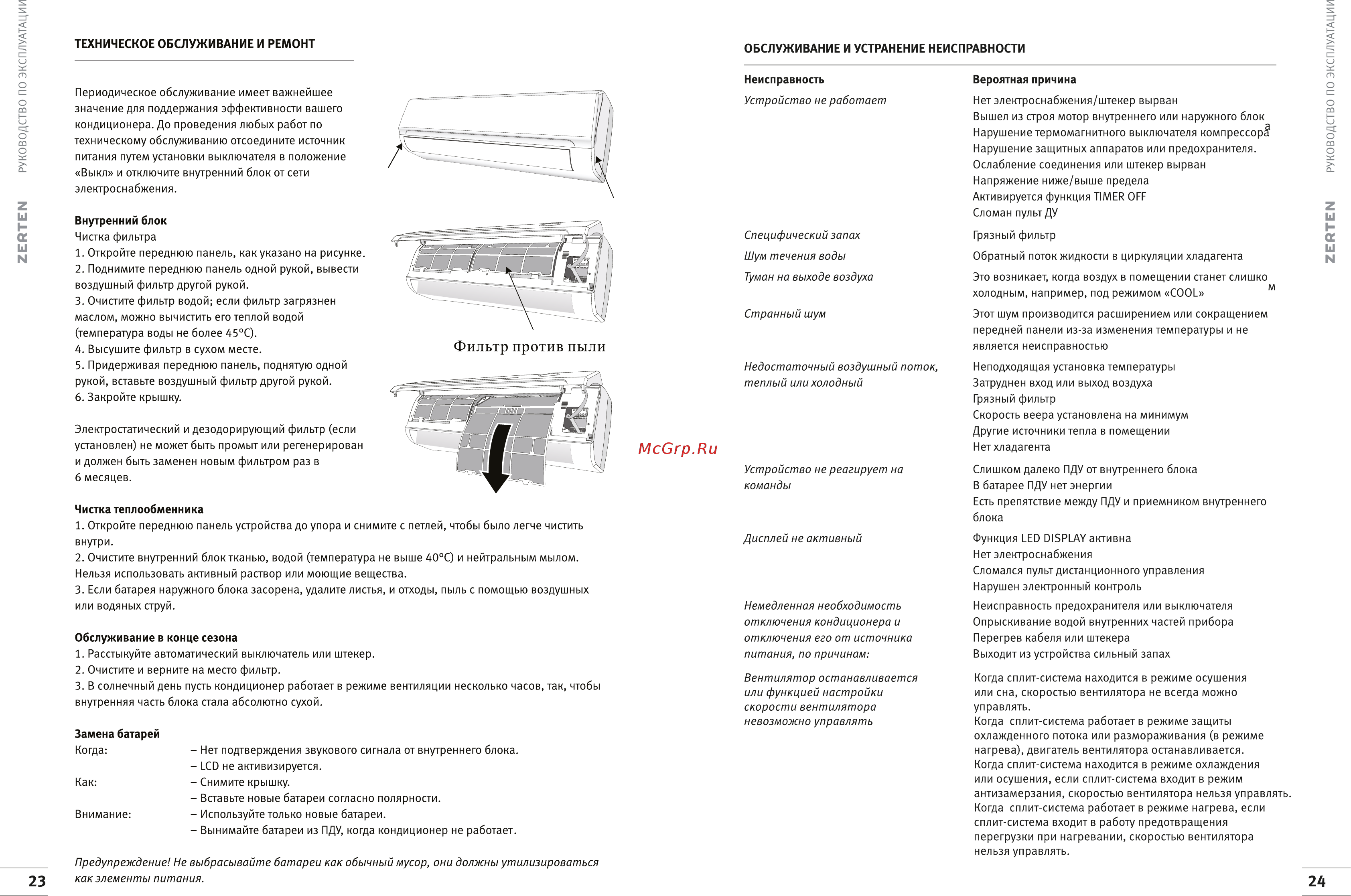 Zerten ZC-24 Инструкция онлайн [14/18] 525130