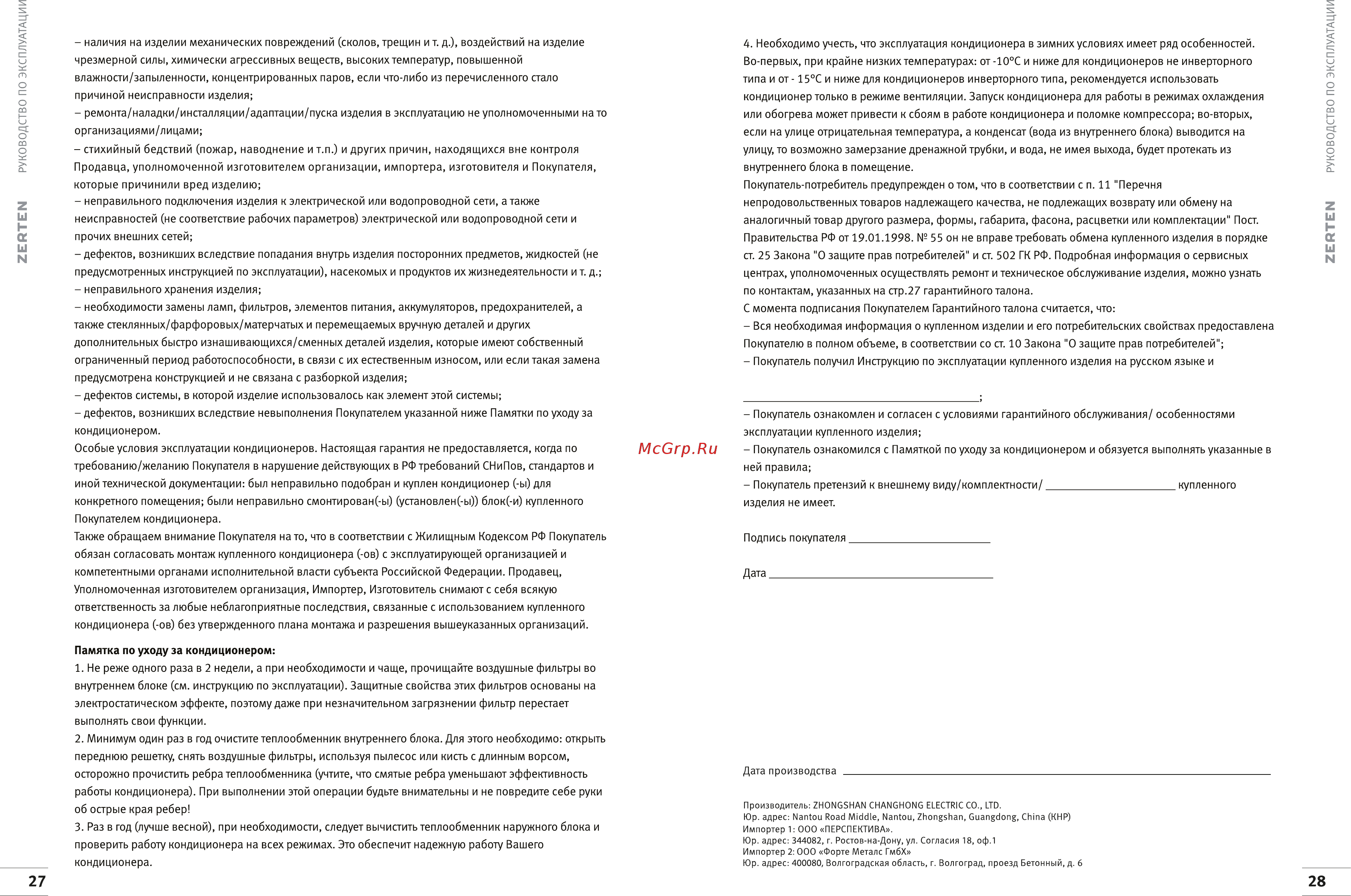 Zerten ZC-24 Инструкция онлайн [16/18] 525130