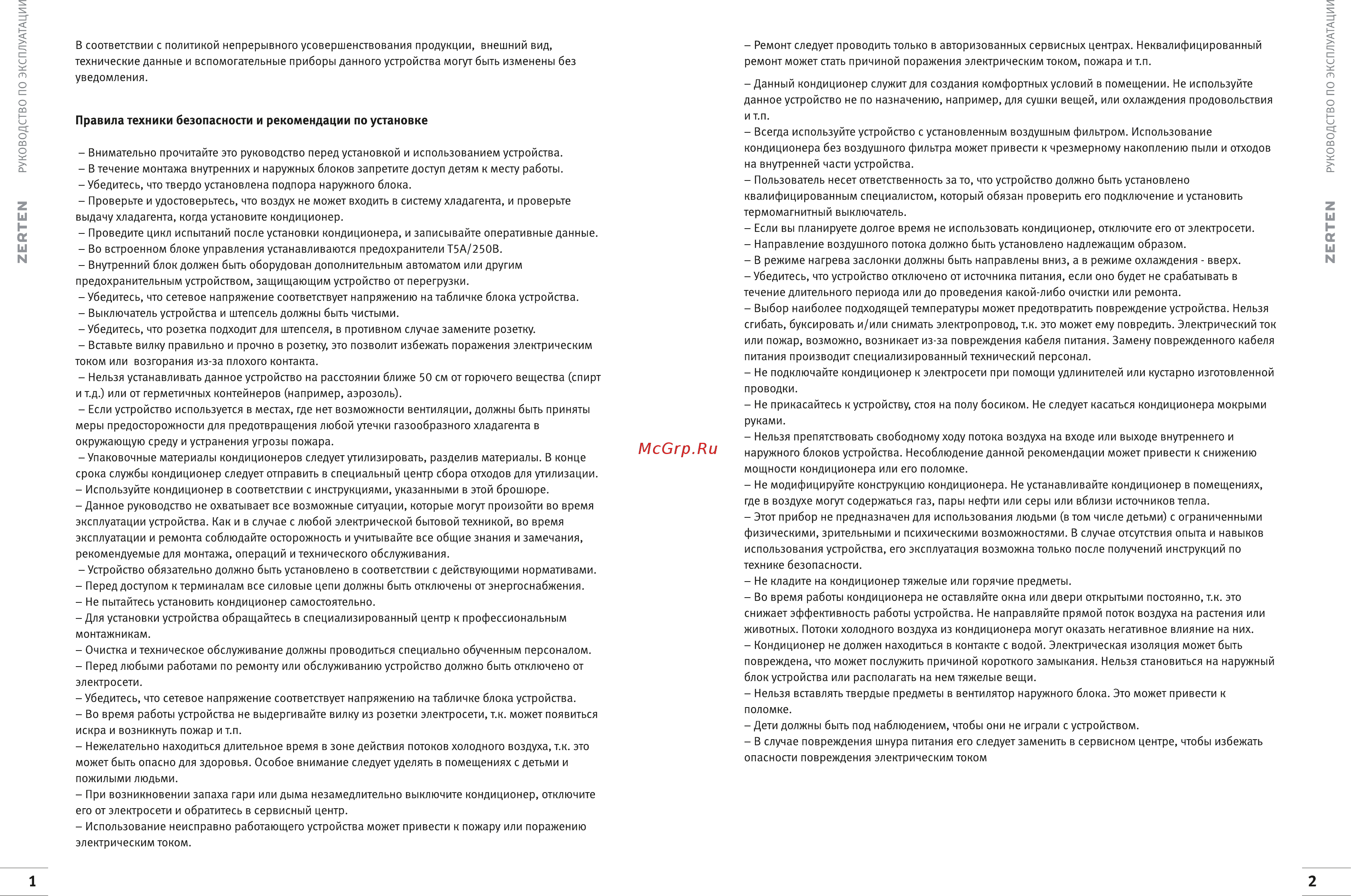 Zerten ZC-7 Инструкция онлайн [3/18] 525126