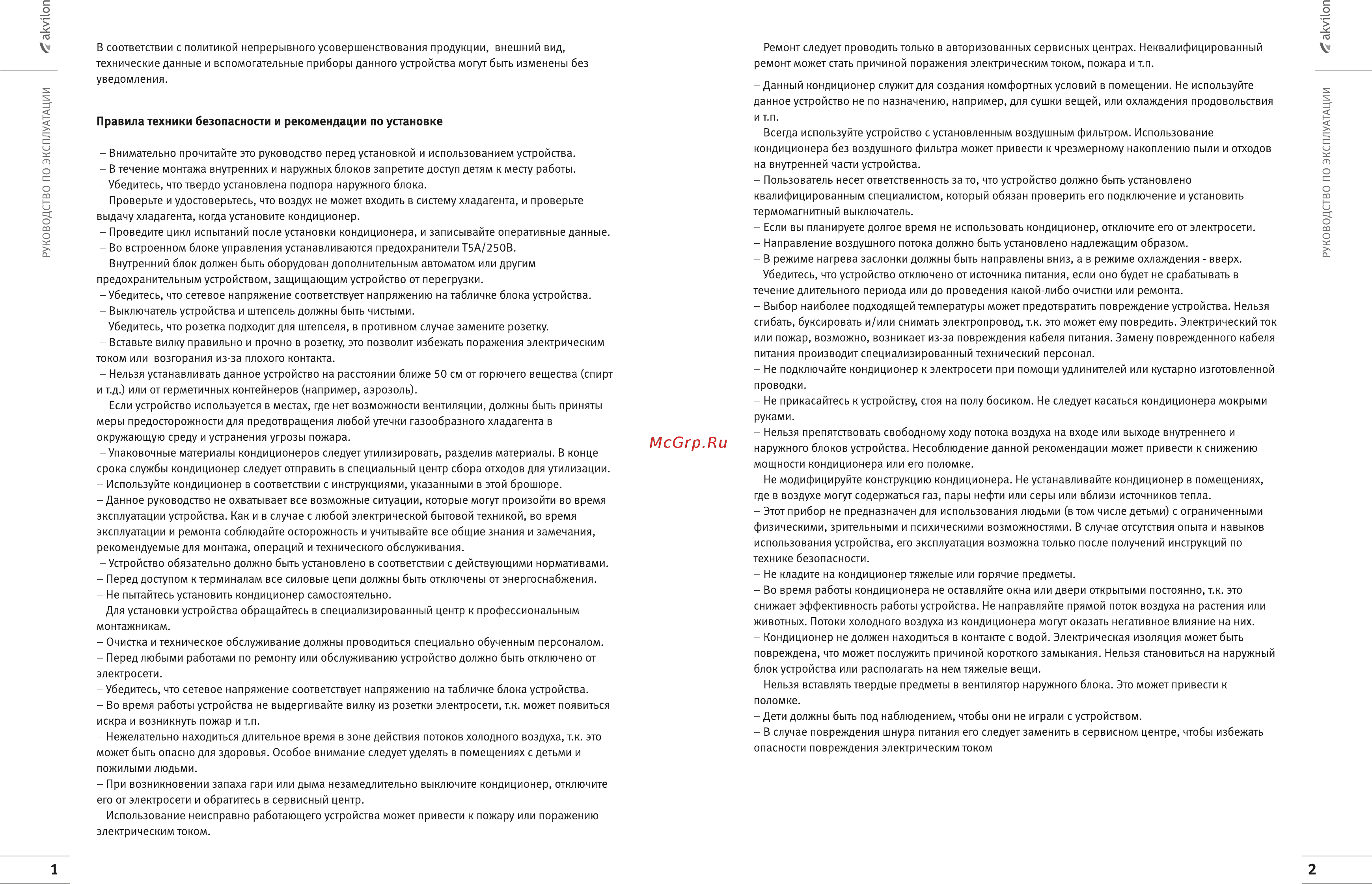 Akvilon AC-7 Инструкция онлайн [3/18] 525131