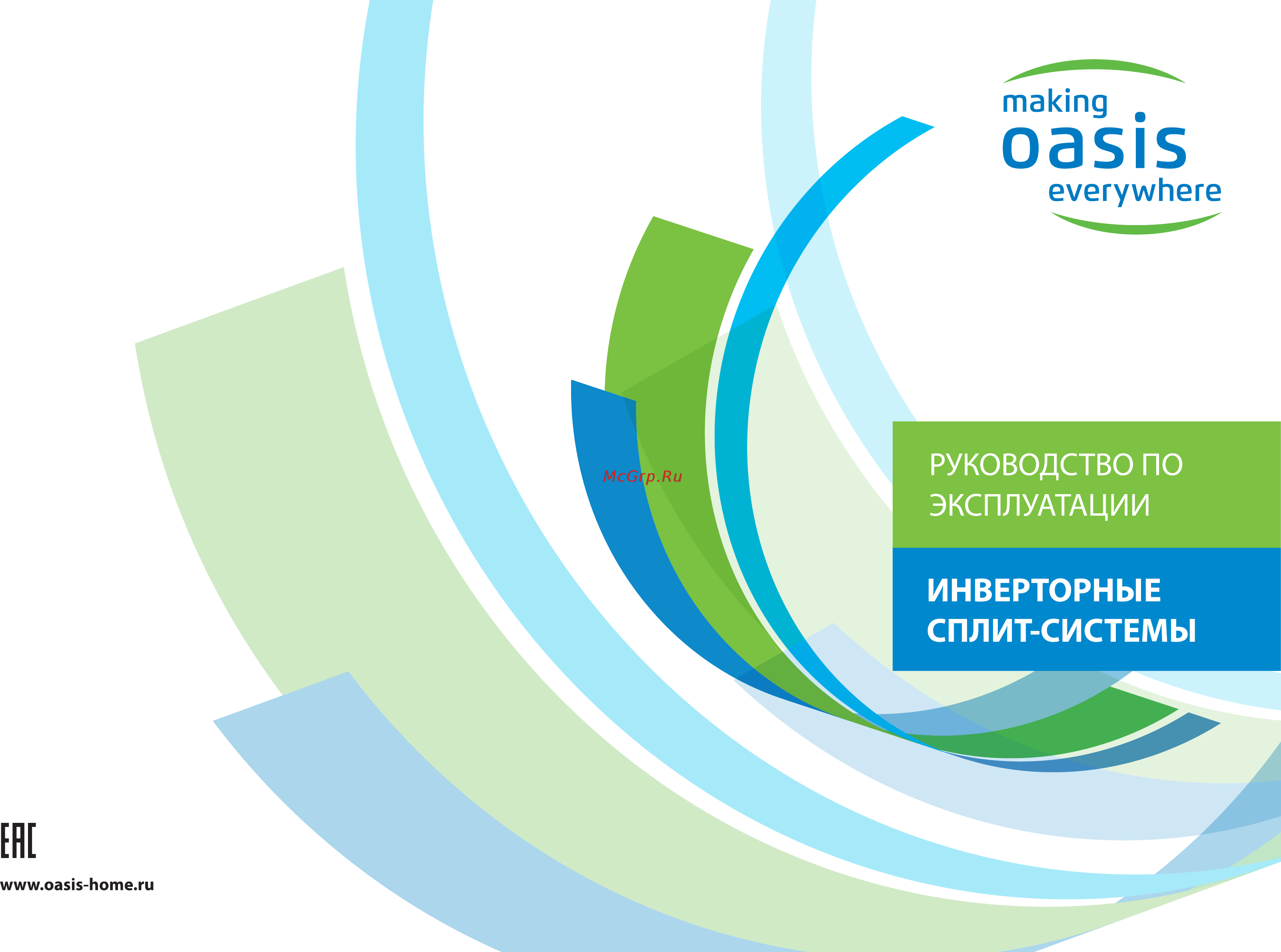 Oasis ET-12 Инструкция онлайн