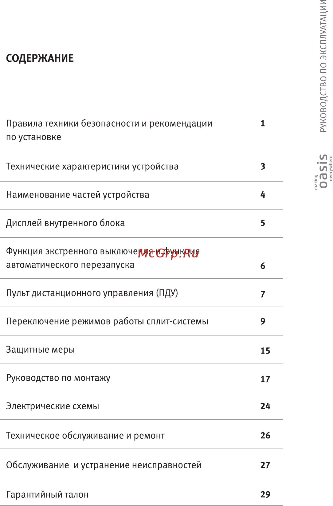 Oasis ET-18 Инструкция онлайн [2/20] 525238