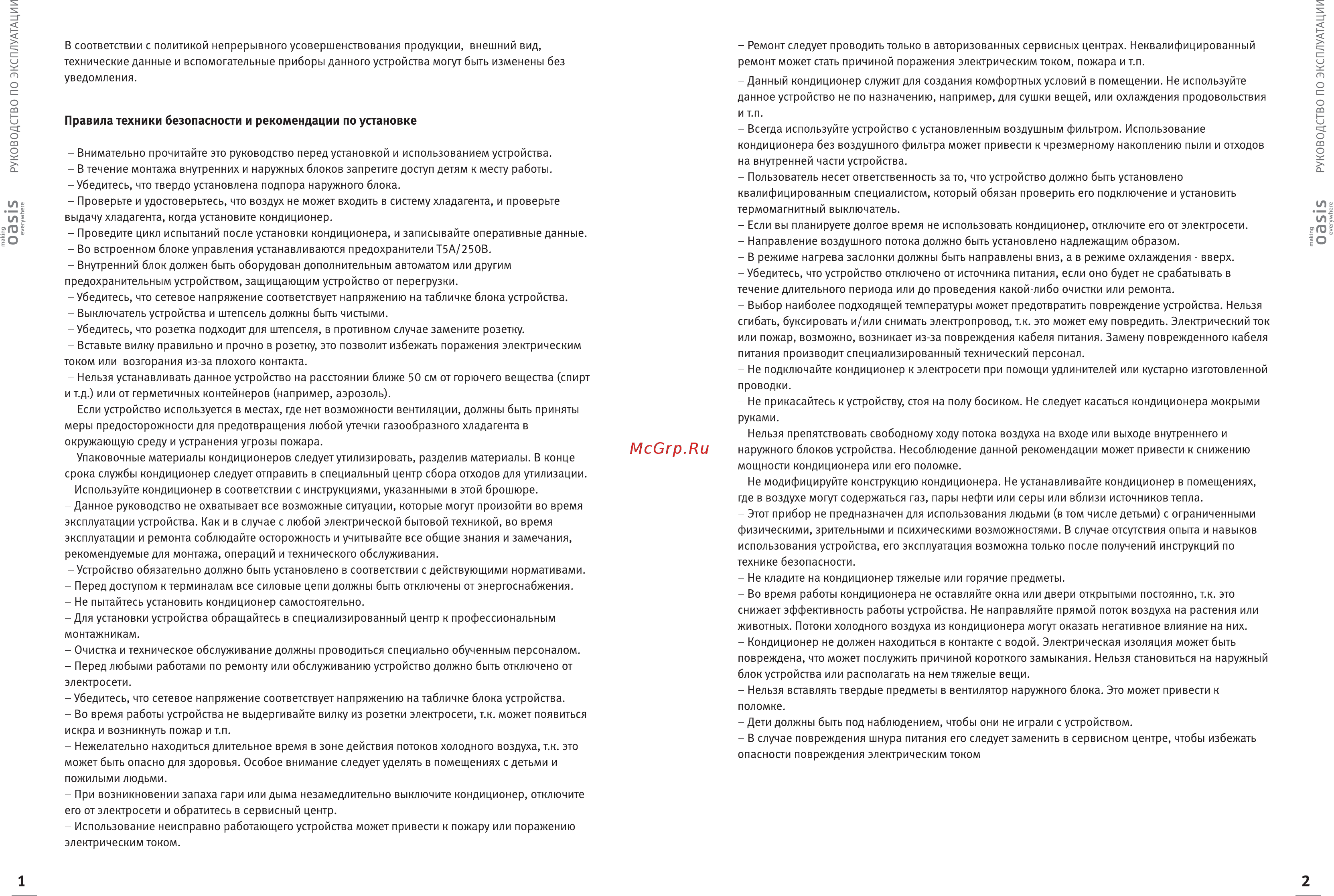 Oasis ET-18 Инструкция онлайн [3/20] 525238