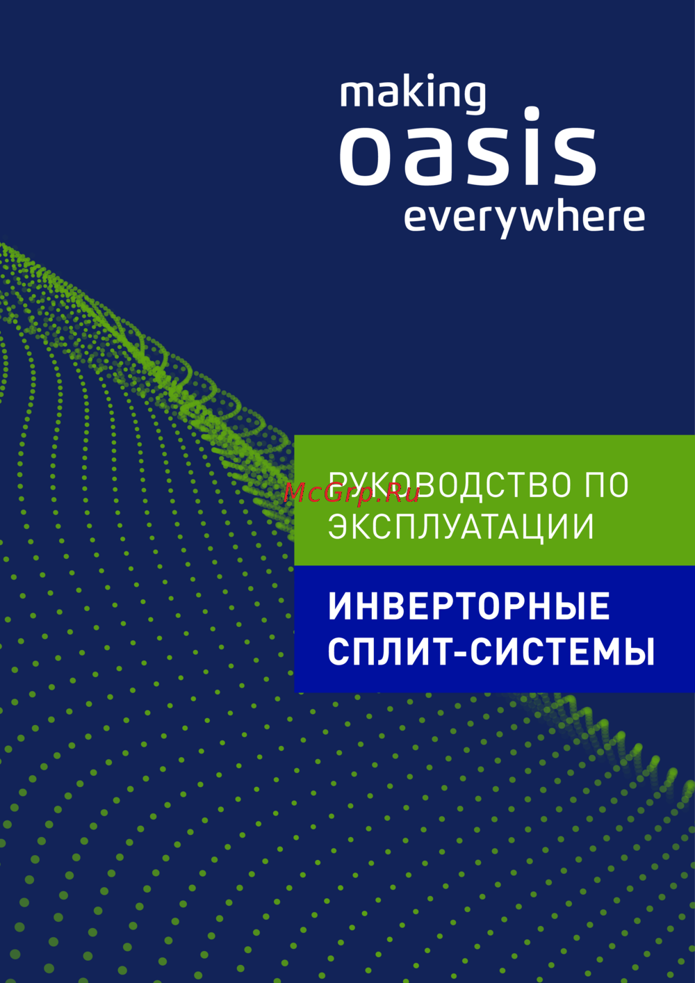 Oasis ET-18N Инструкция
