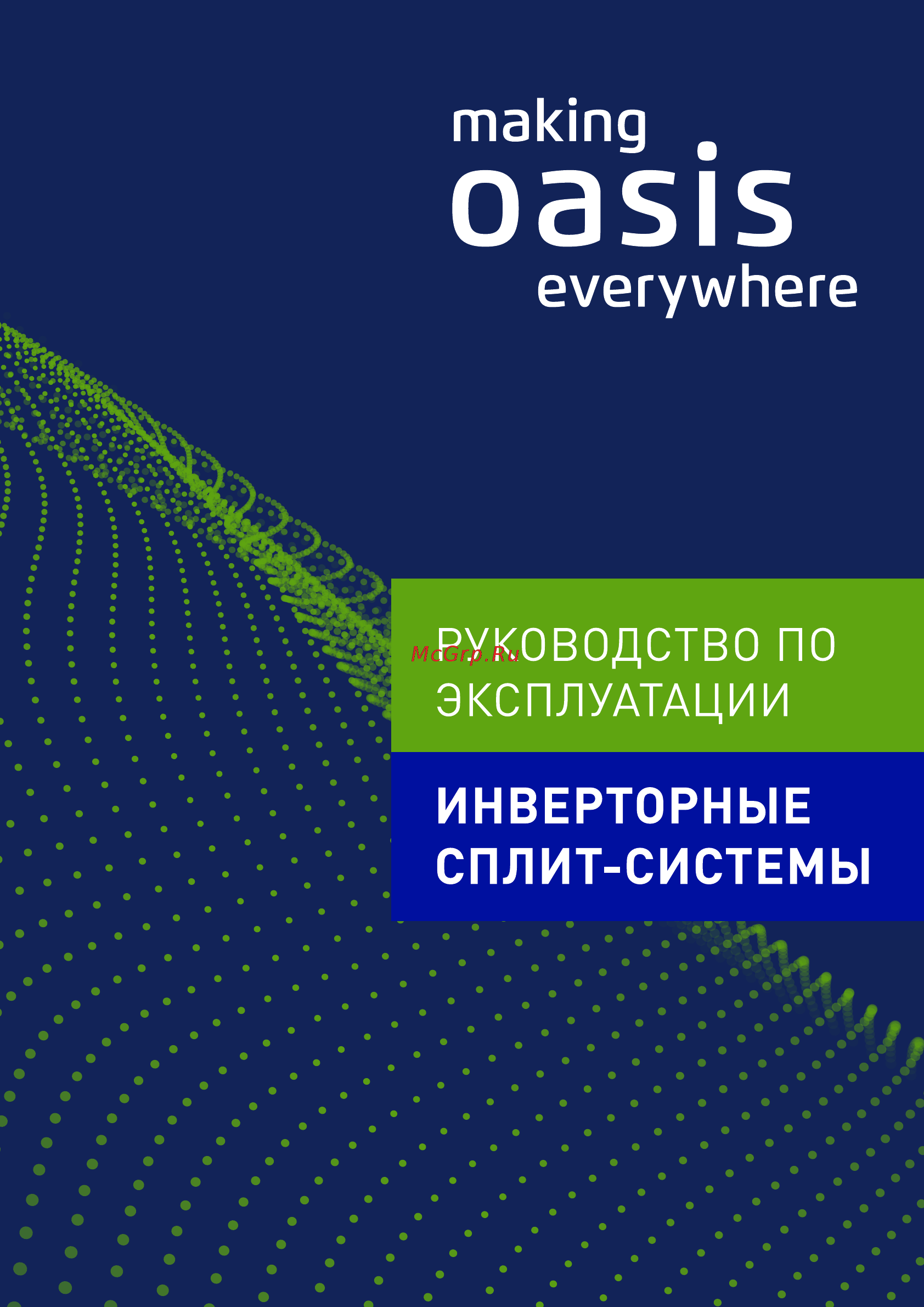 Oasis ET-7N Инструкция онлайн