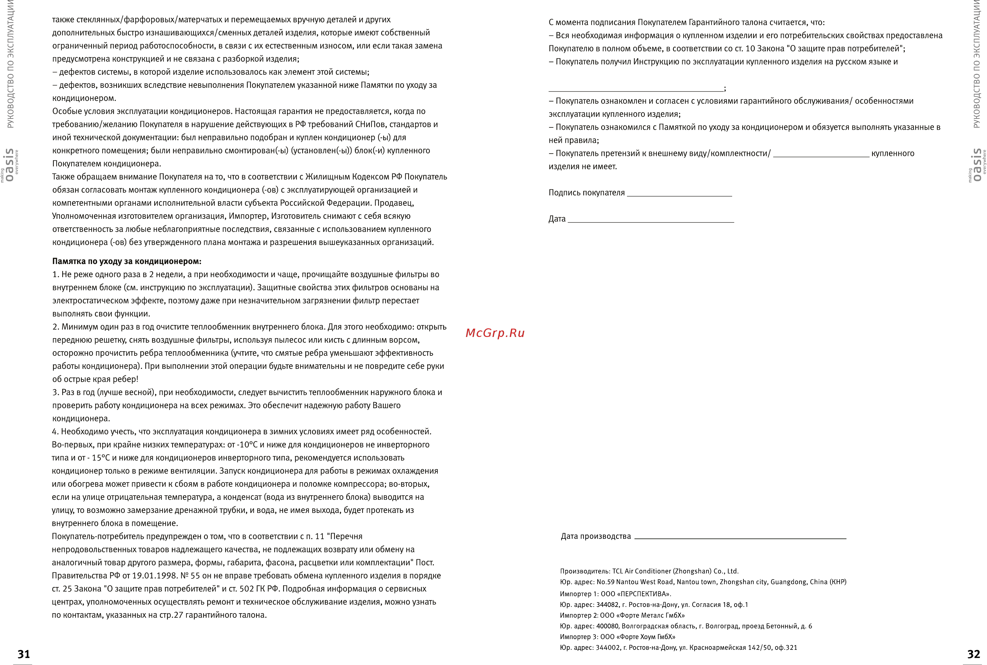 Oasis ET-18N Инструкция онлайн [18/21] 525242