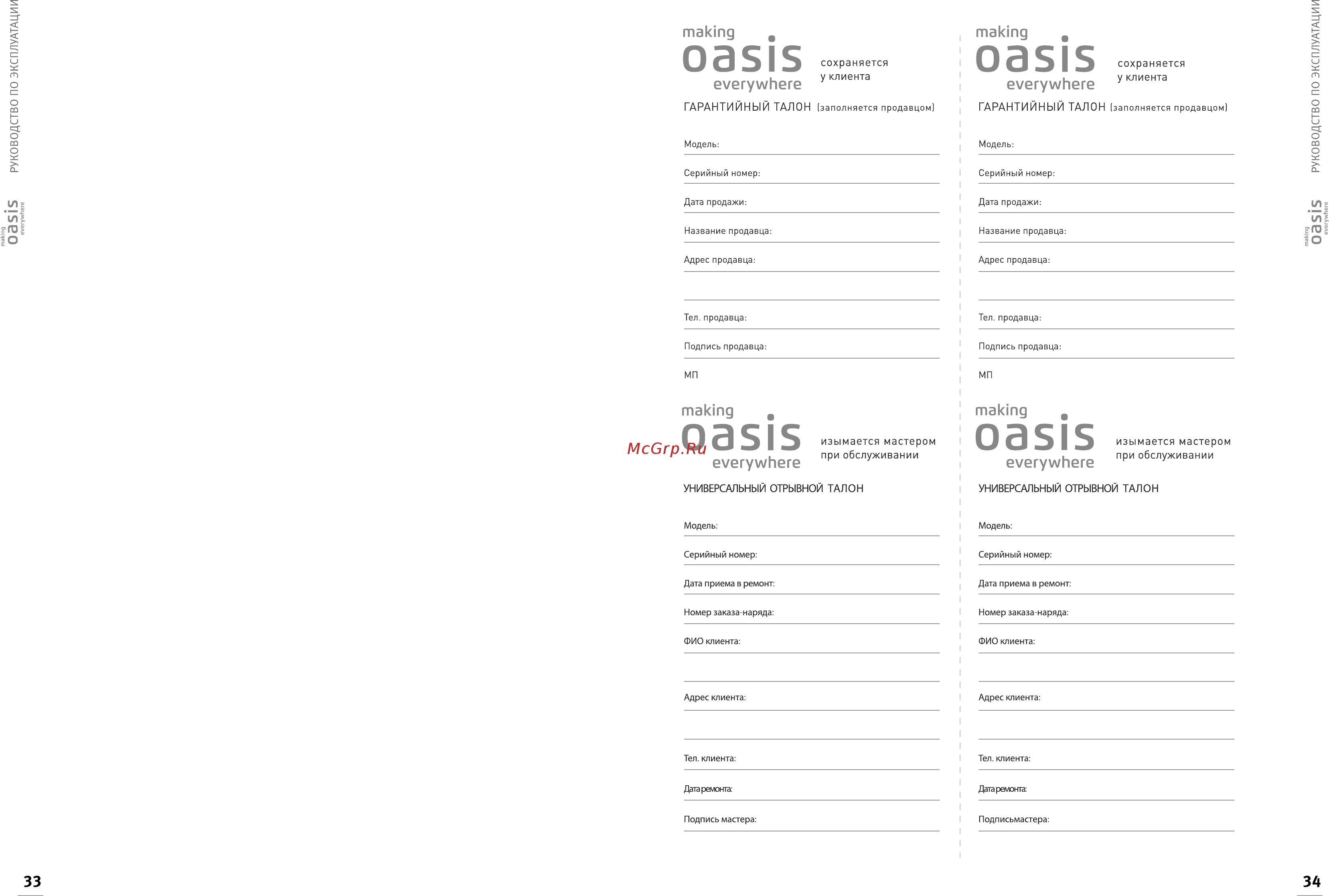 Oasis ET-18N Инструкция онлайн [19/21] 525242