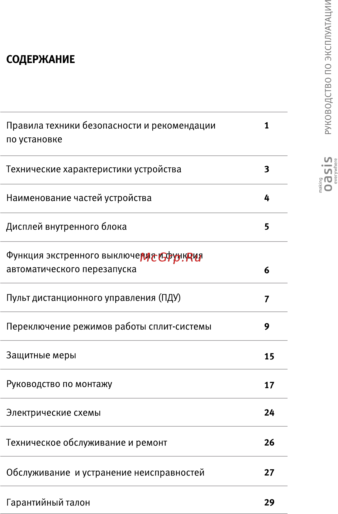Oasis ET-7N Инструкция онлайн [2/21] 525239