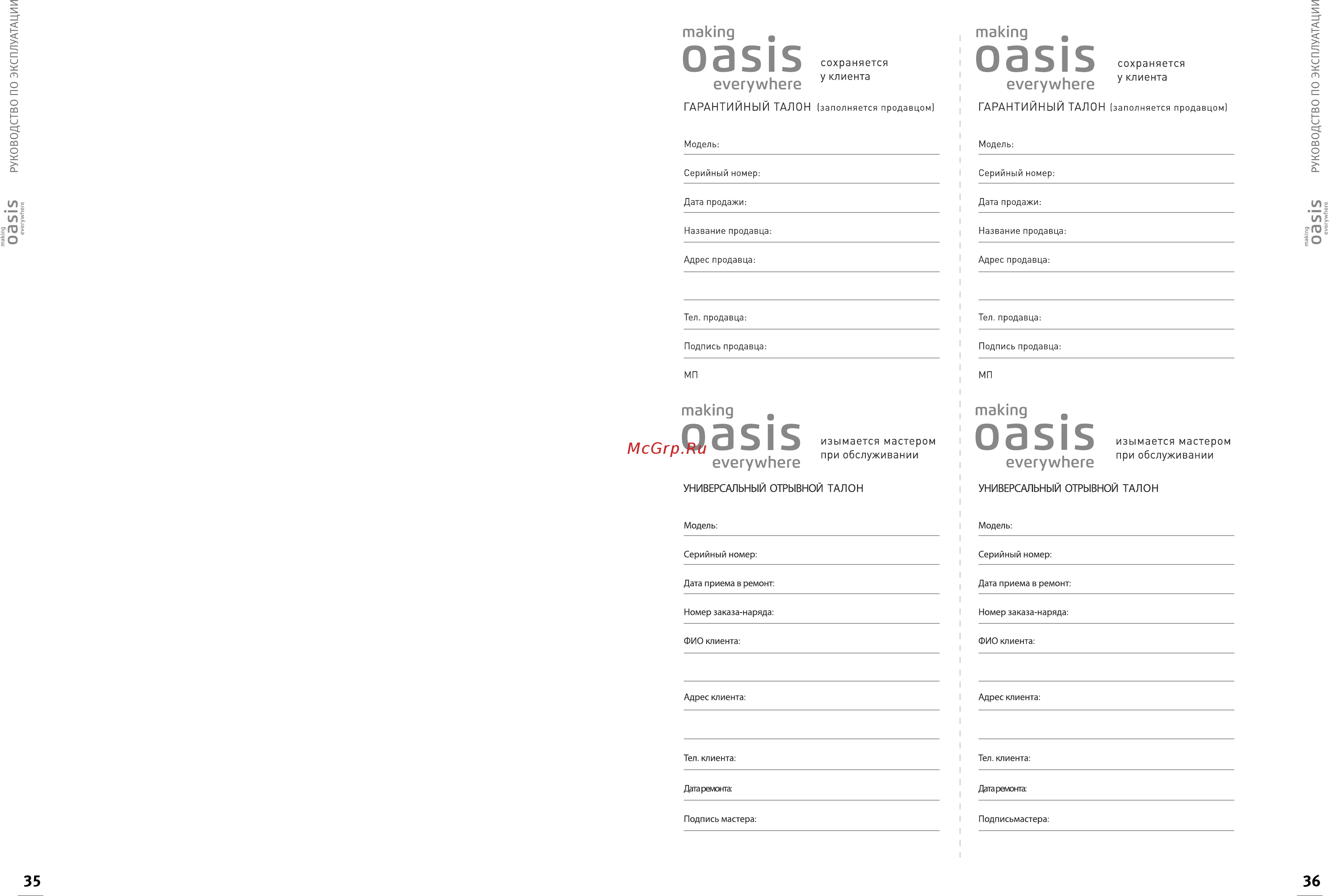 Oasis ET-18N Инструкция онлайн [20/21] 525242