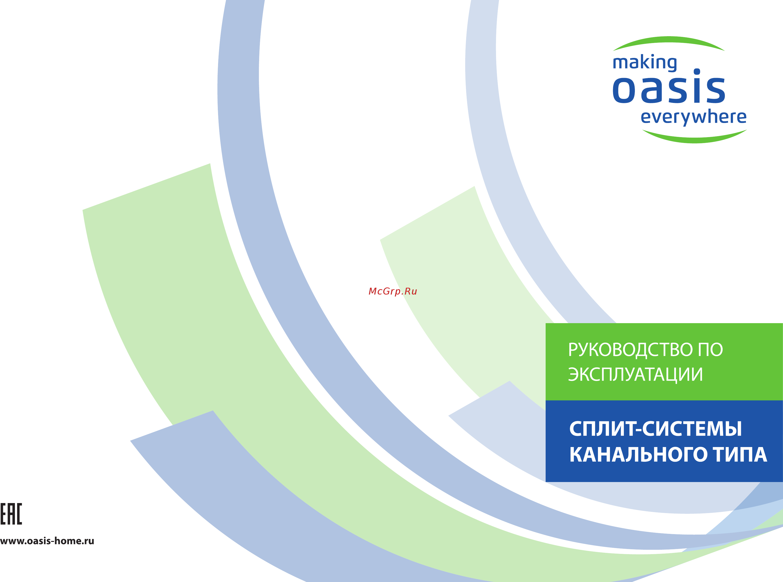 Oasis VL-18M Инструкция онлайн