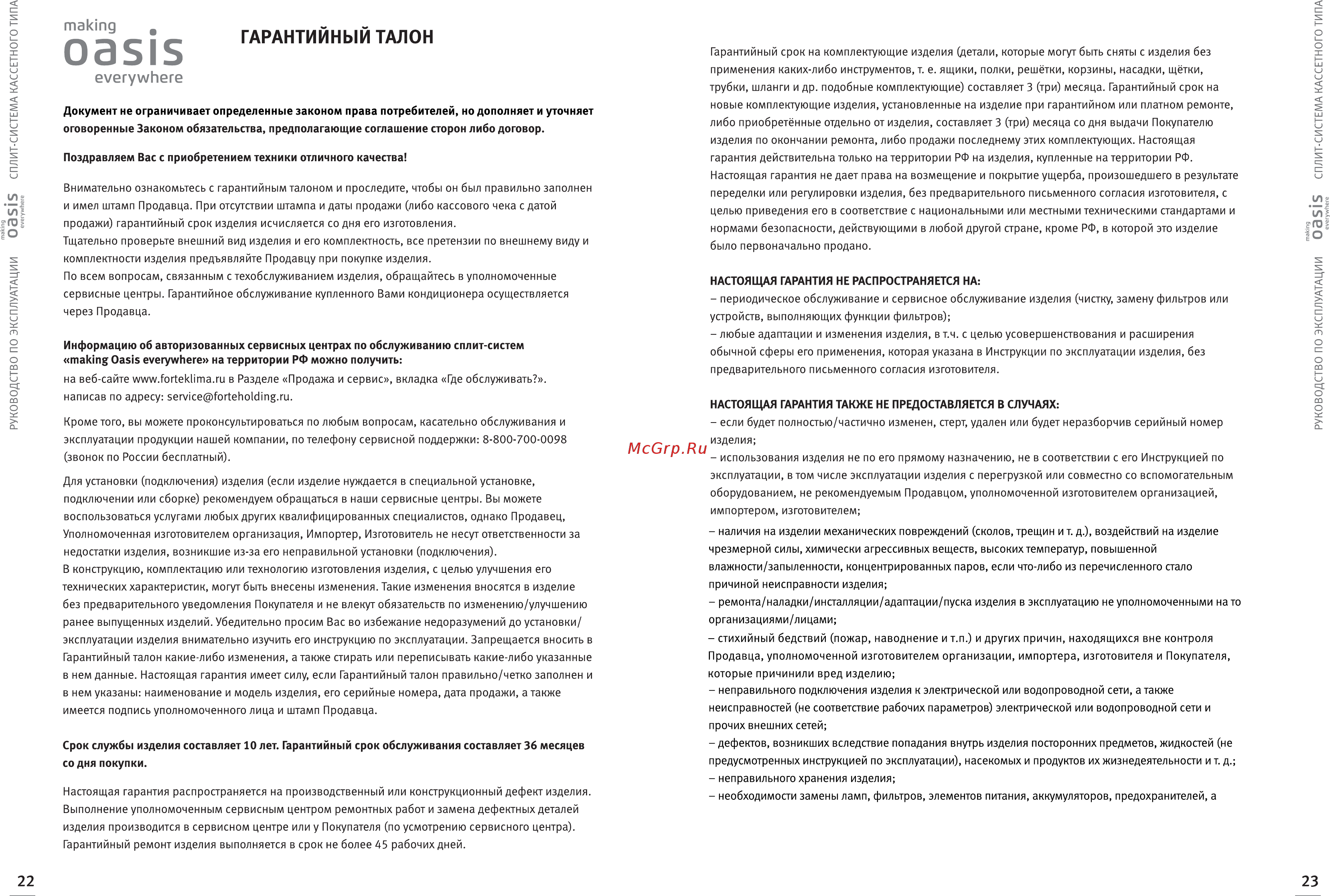 Oasis VK-48M Инструкция онлайн [13/16] 525251
