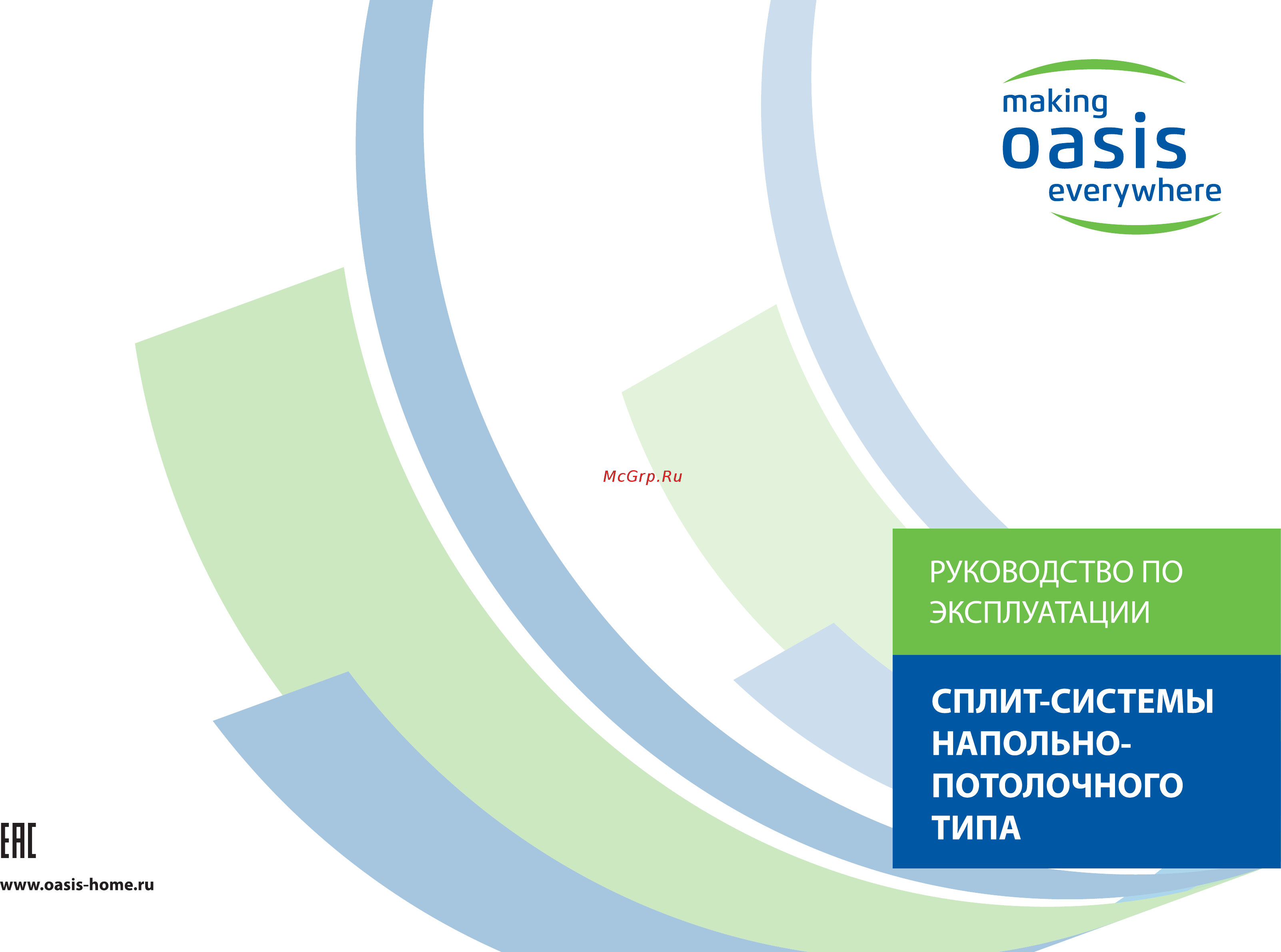 Oasis VN-60M Инструкция онлайн