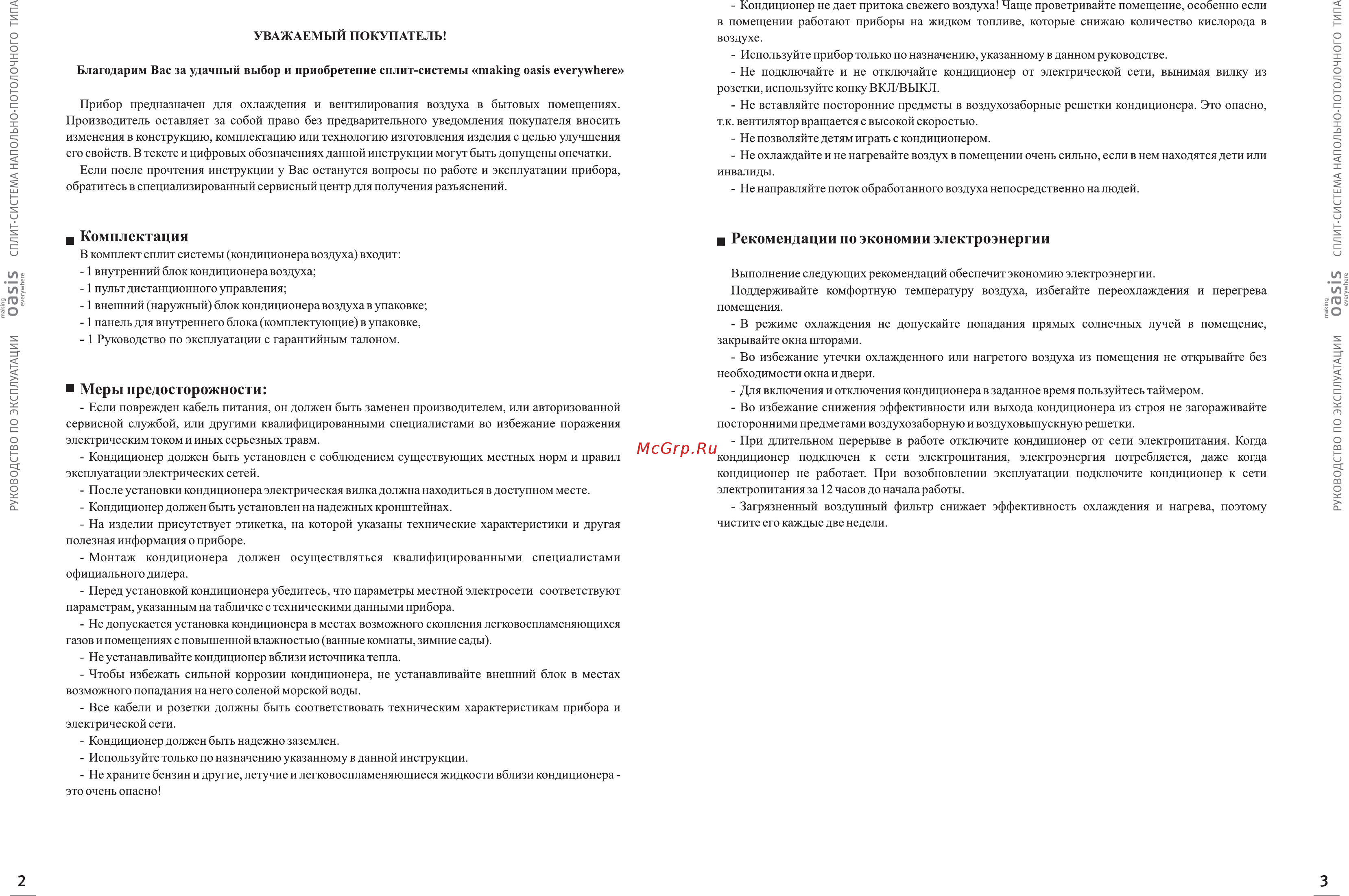 Oasis VN-60M [3/15] Комплектация