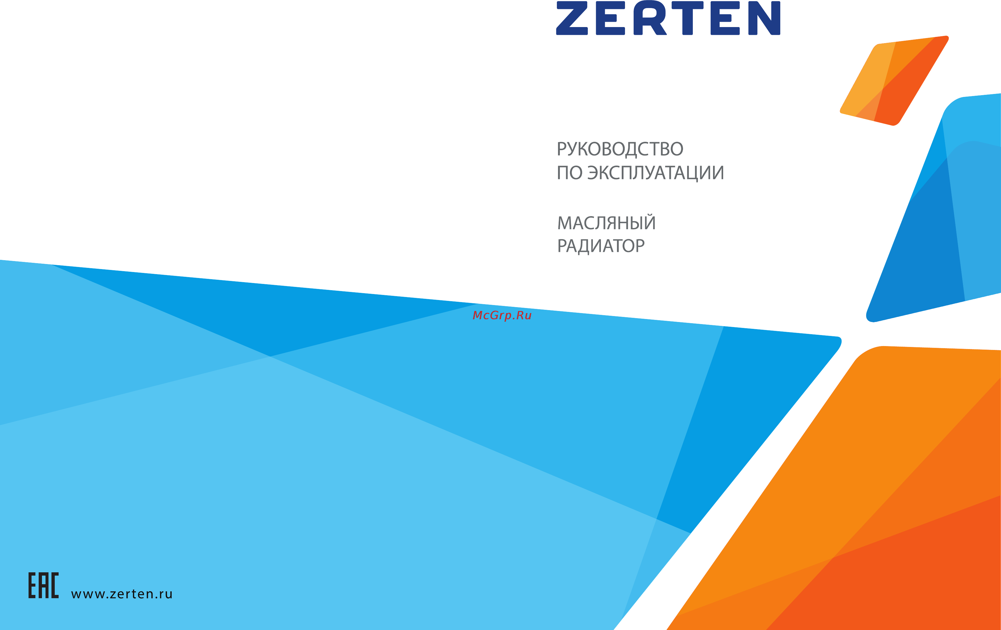 Zerten UZS-15 Инструкция онлайн