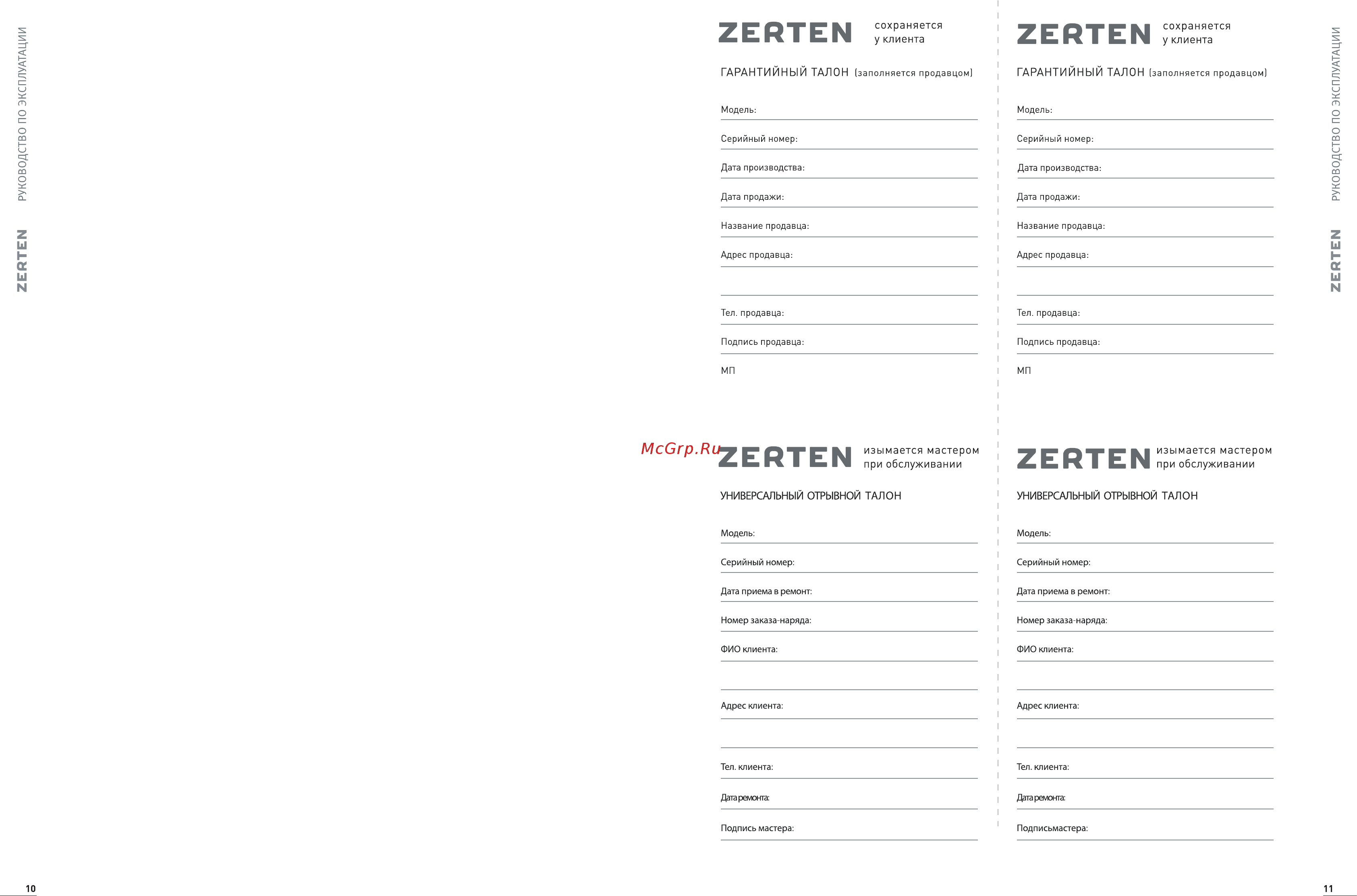 Zerten UZS-15 [7/8] Ьк 1