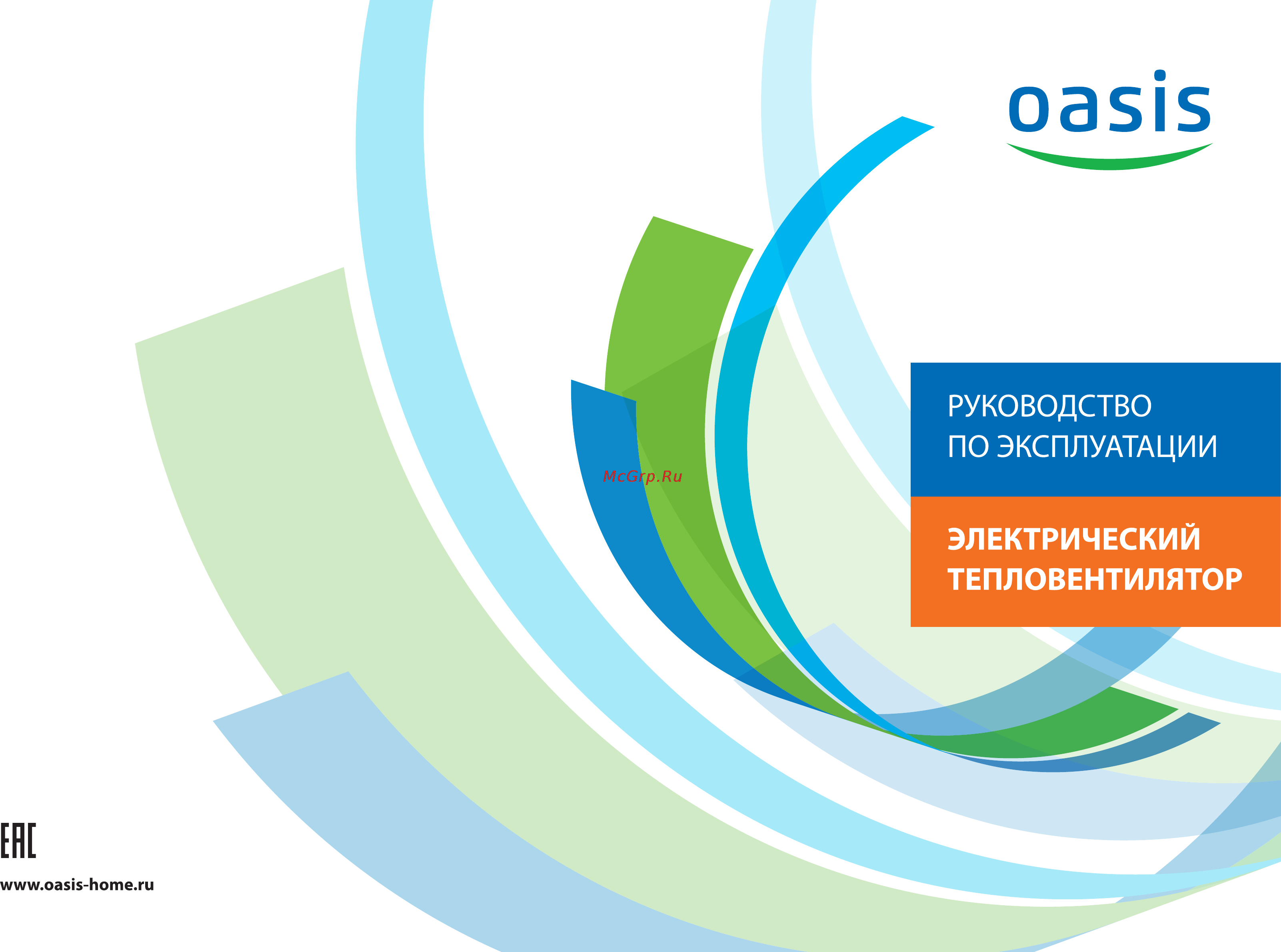 Oasis SB-20R (F) Инструкция онлайн