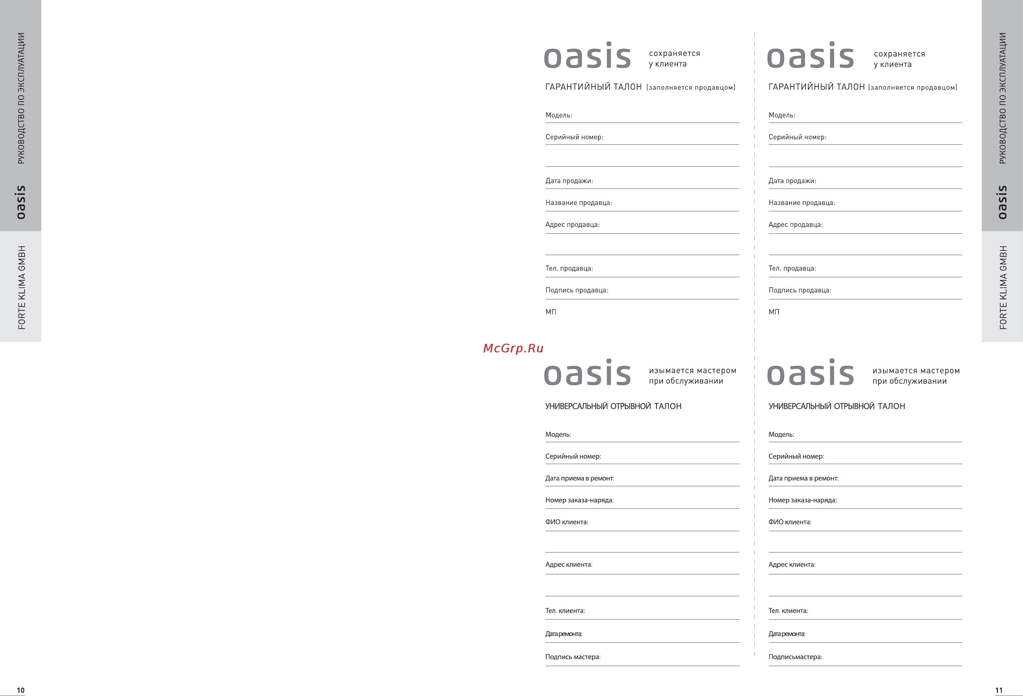 Oasis SB-20R (F) Инструкция онлайн [7/7] 525266