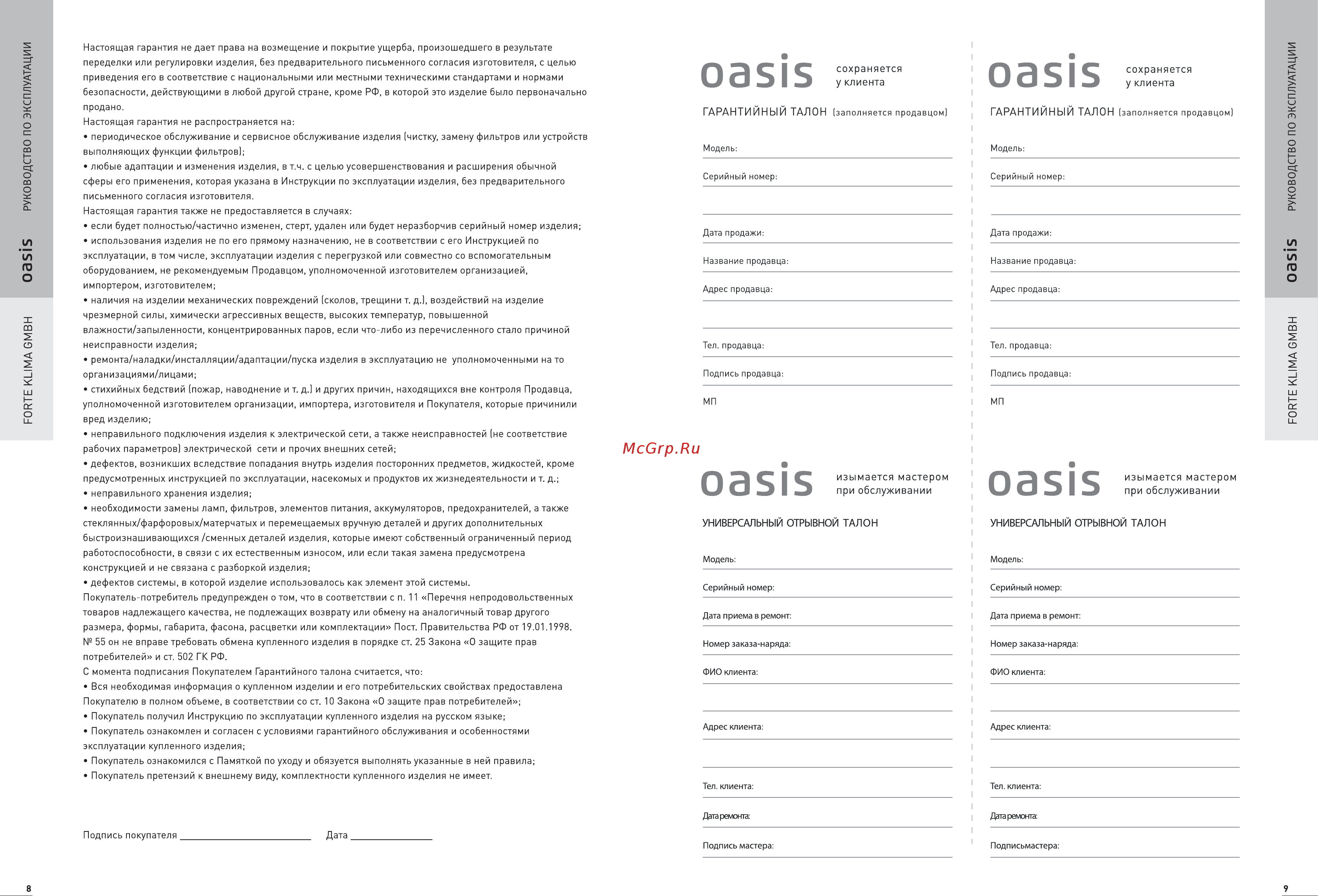 Oasis SB-20R (X) Инструкция онлайн [6/7] 525267