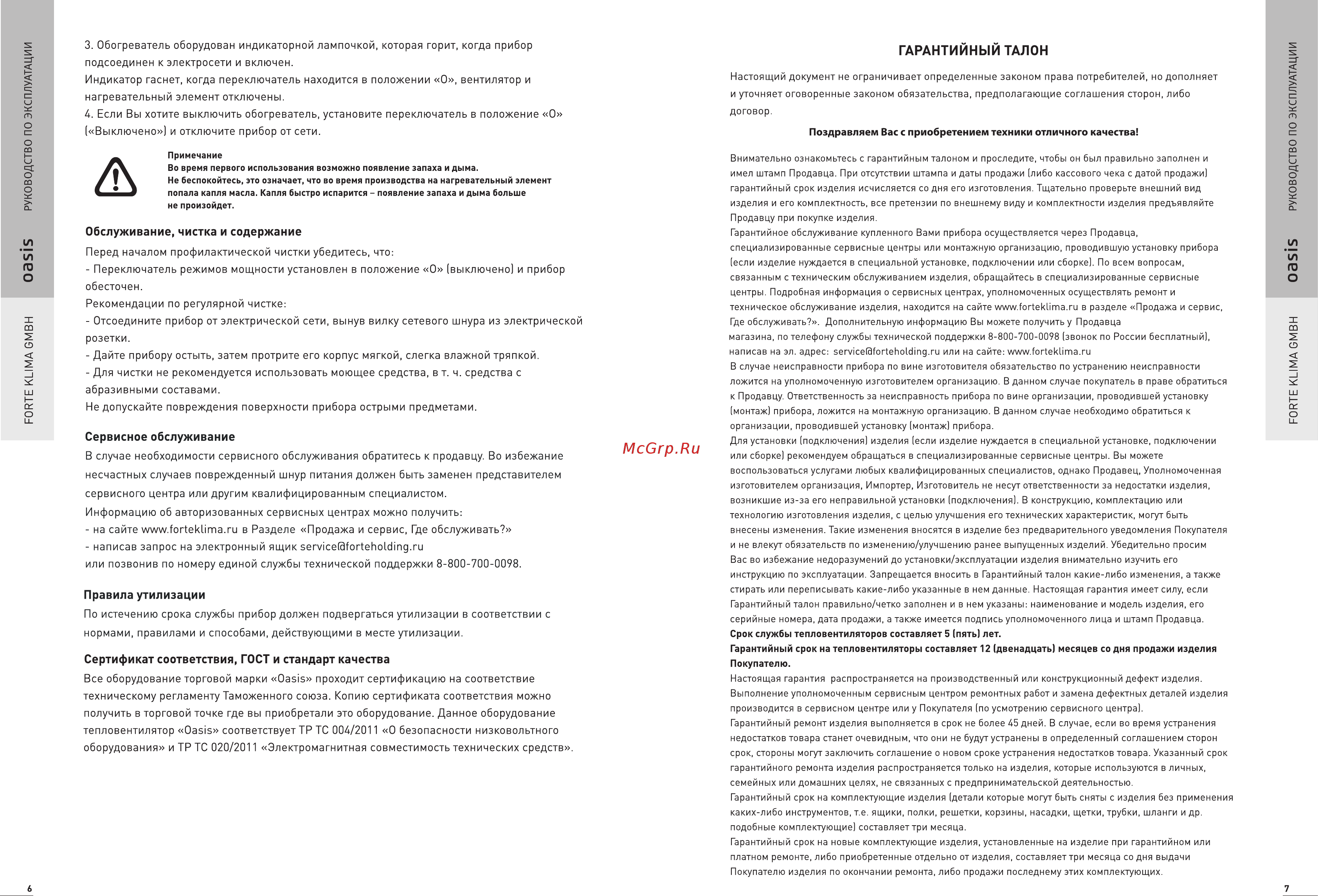 Oasis KS-15RP [5/7] Транспортировка и хранение