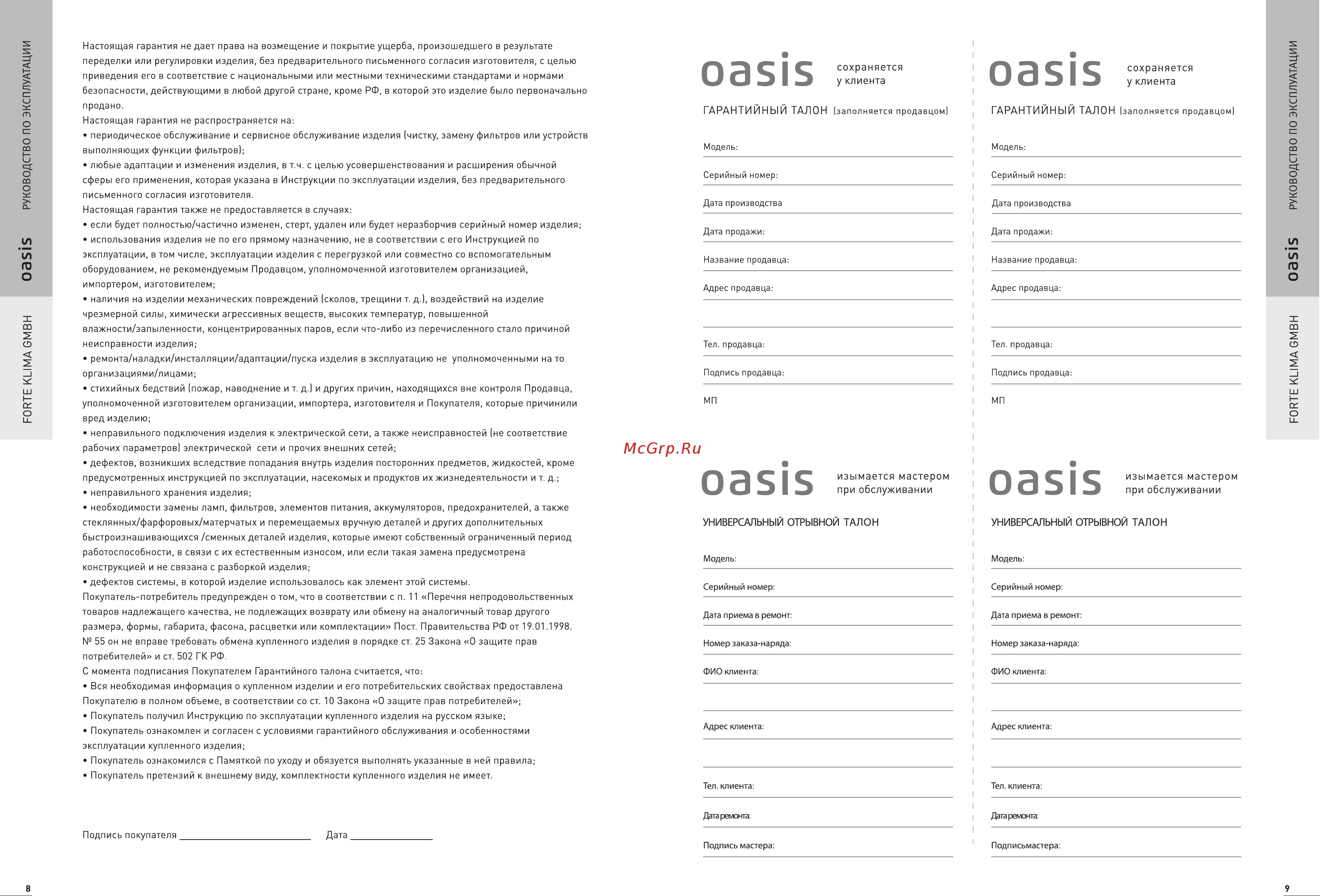Oasis KS-15RP Инструкция онлайн [6/7] 525270
