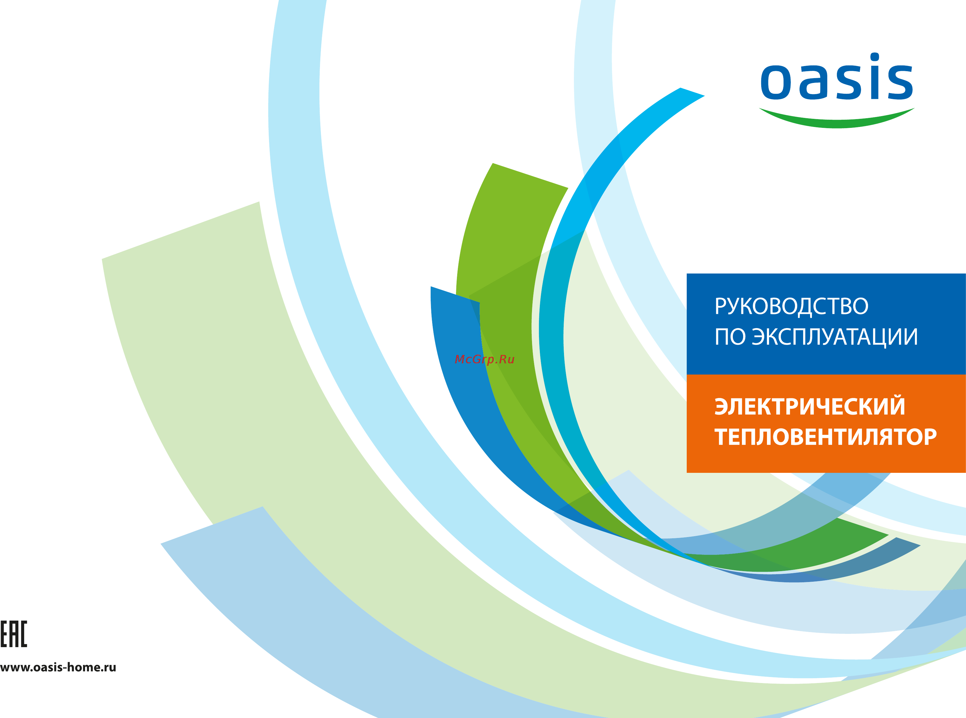 Oasis SB-20 Инструкция онлайн
