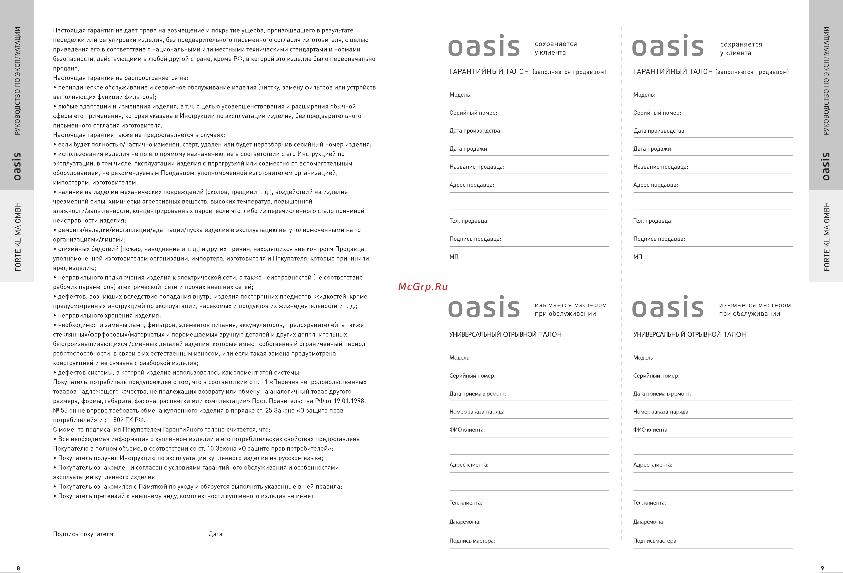Oasis SB-20 Инструкция онлайн [6/7] 525272