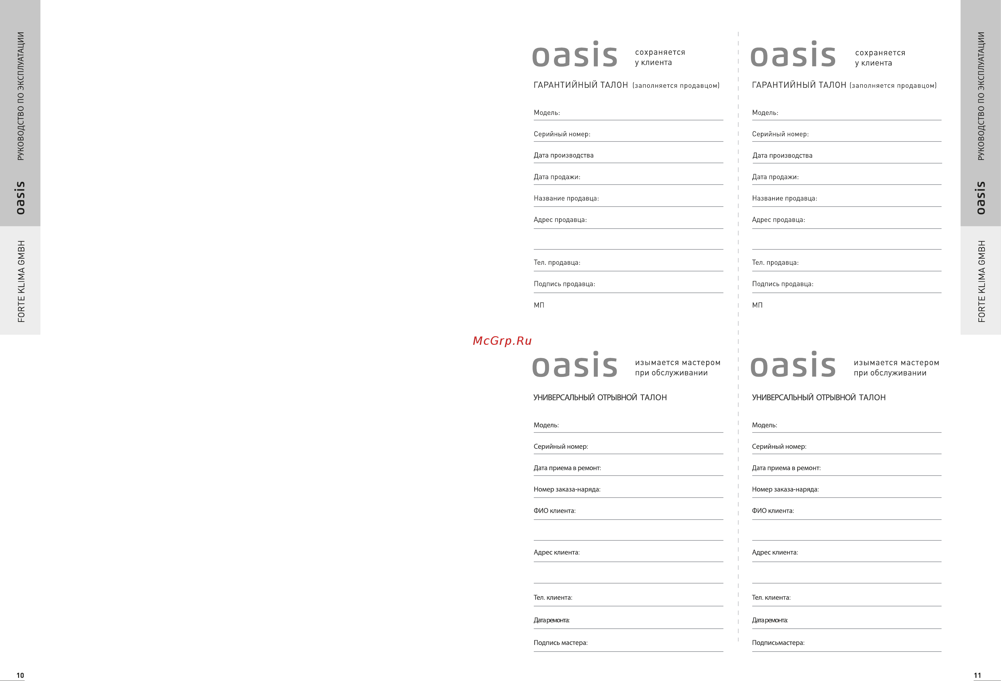 Oasis SB-20 Инструкция онлайн [7/7] 525272