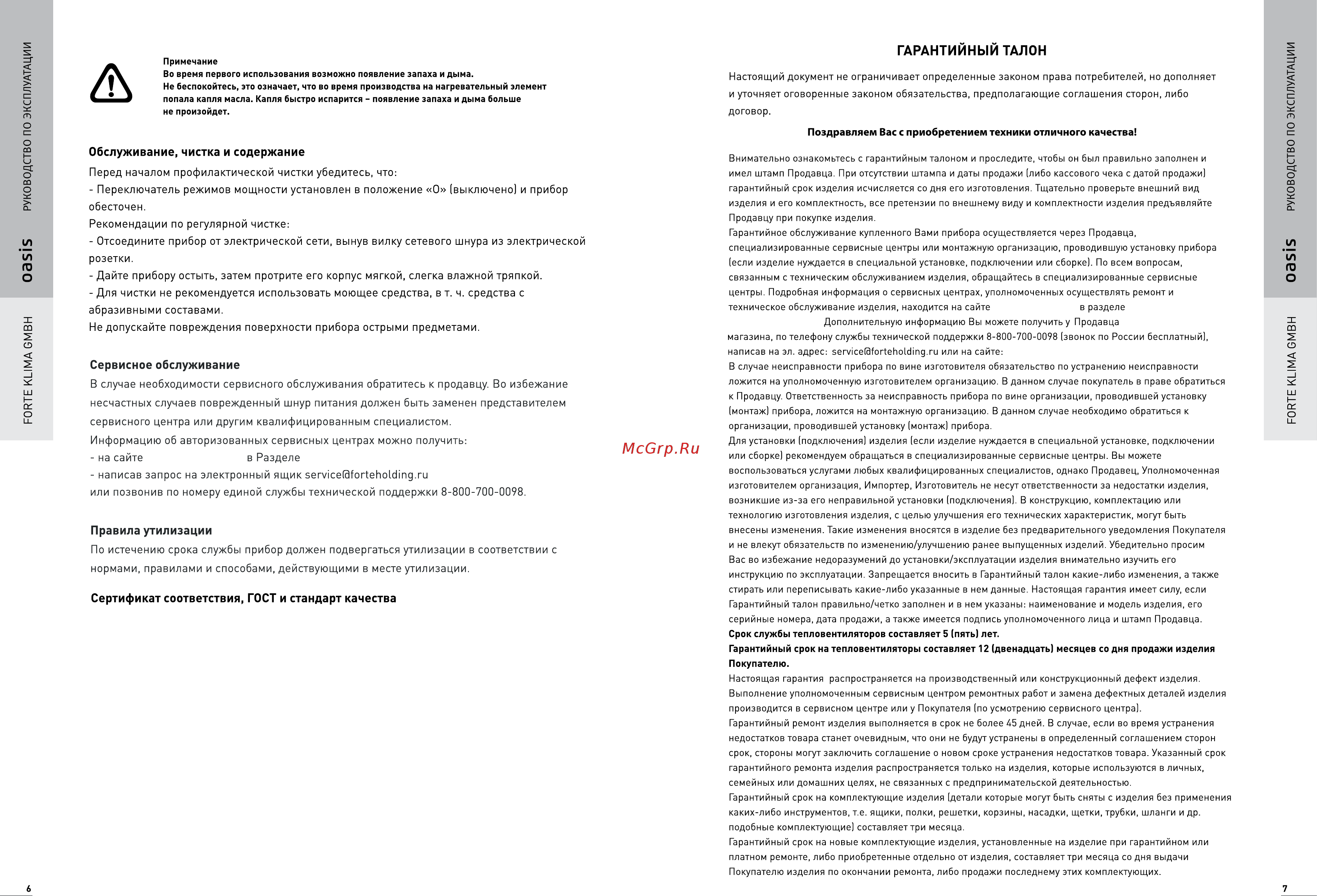 Oasis SD-20R (C) [4/7] Транспортировка и хранение