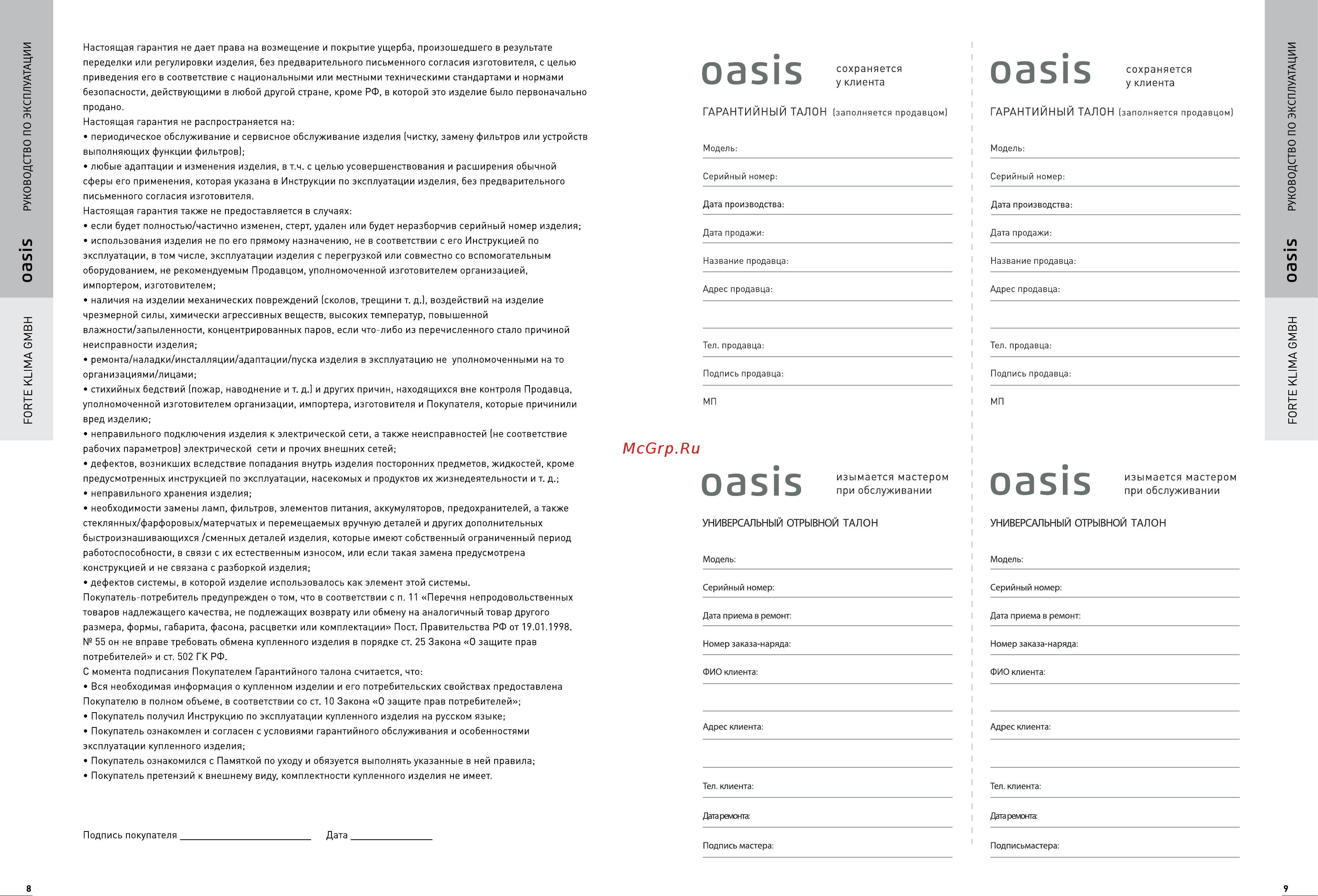 Oasis SD-20R (C) Инструкция онлайн [5/7] 525273