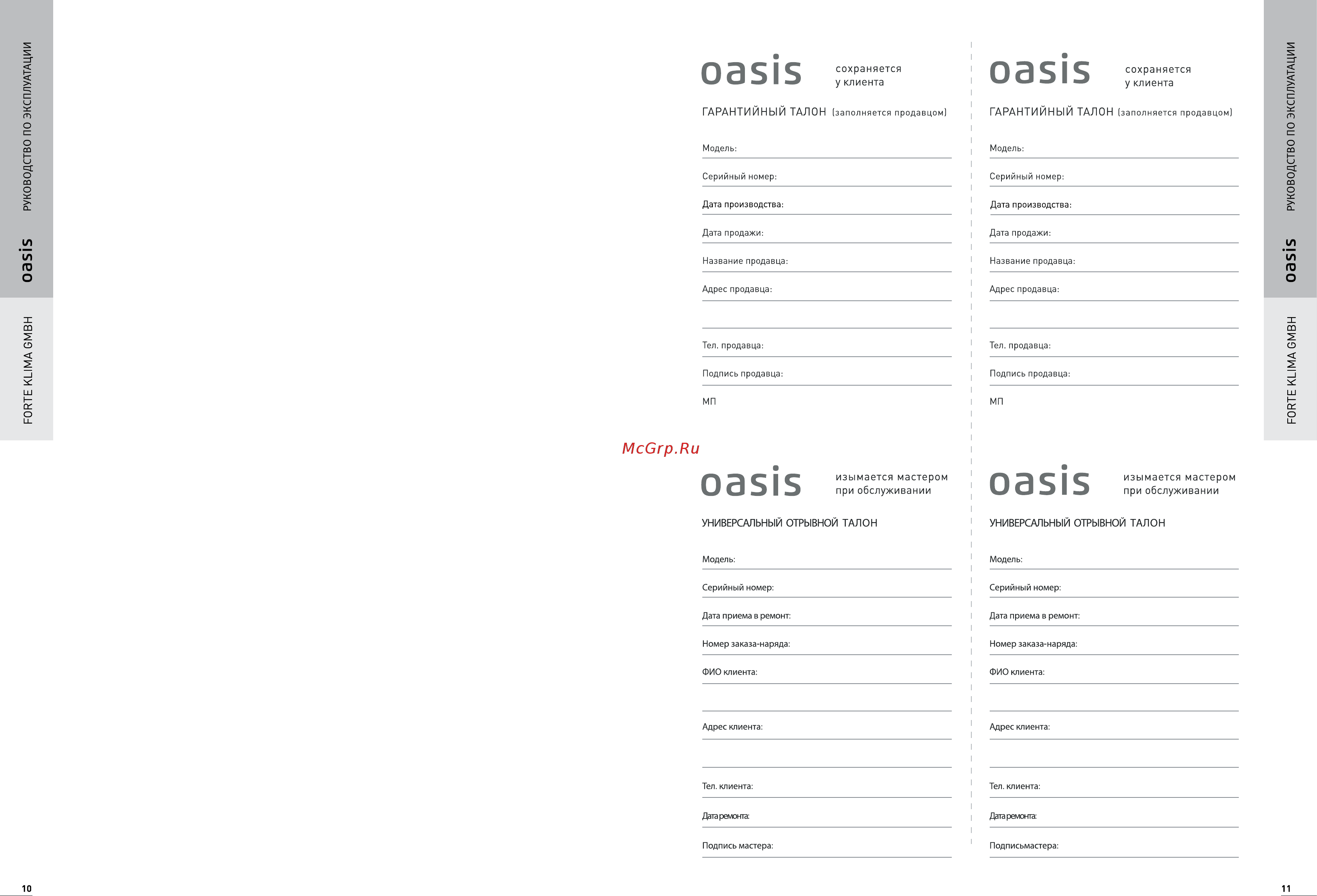Oasis SD-20R (C) Инструкция онлайн [6/7] 525273