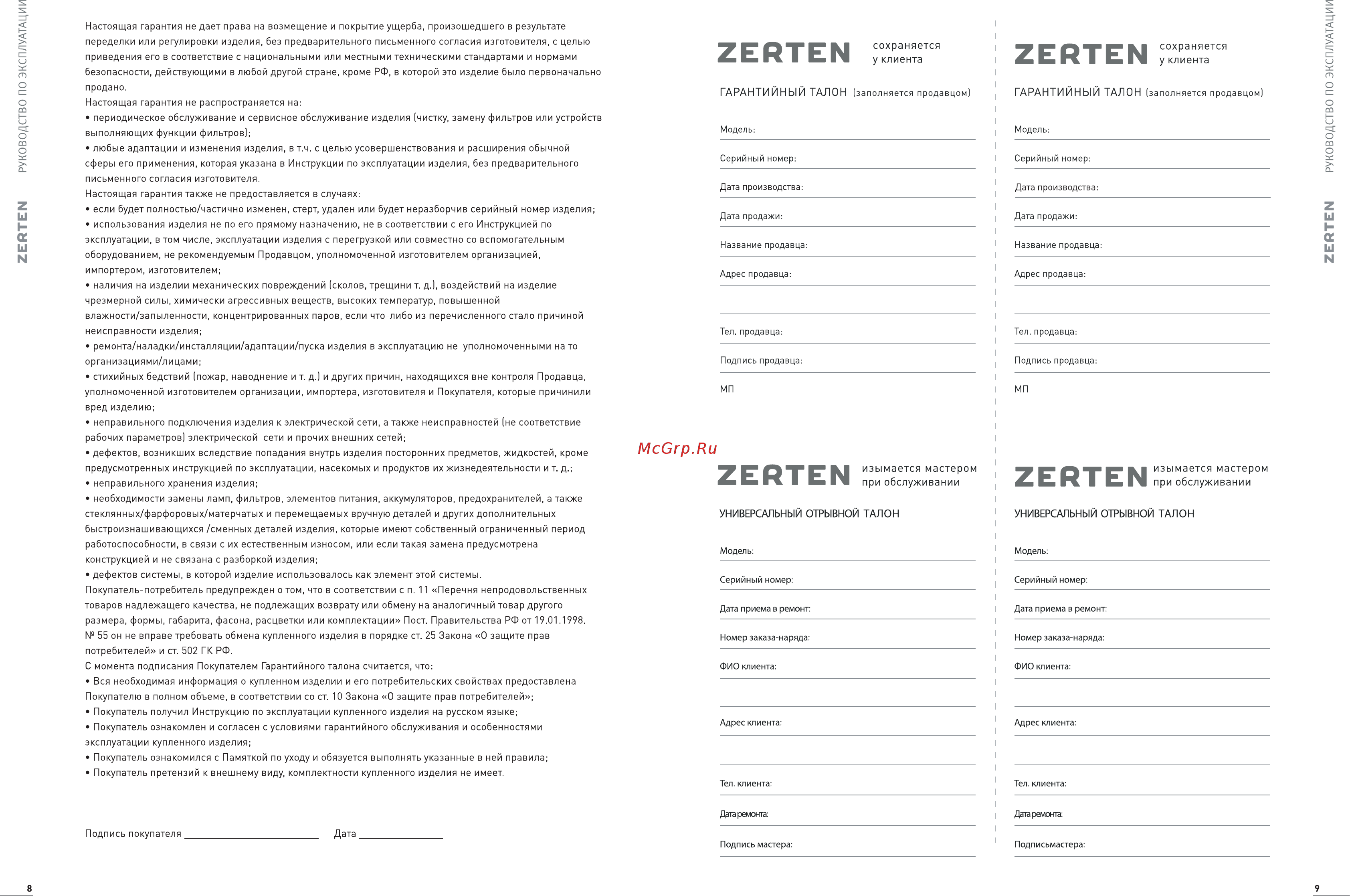 Zerten ZTV-20 (С) Инструкция онлайн [7/8] 525274
