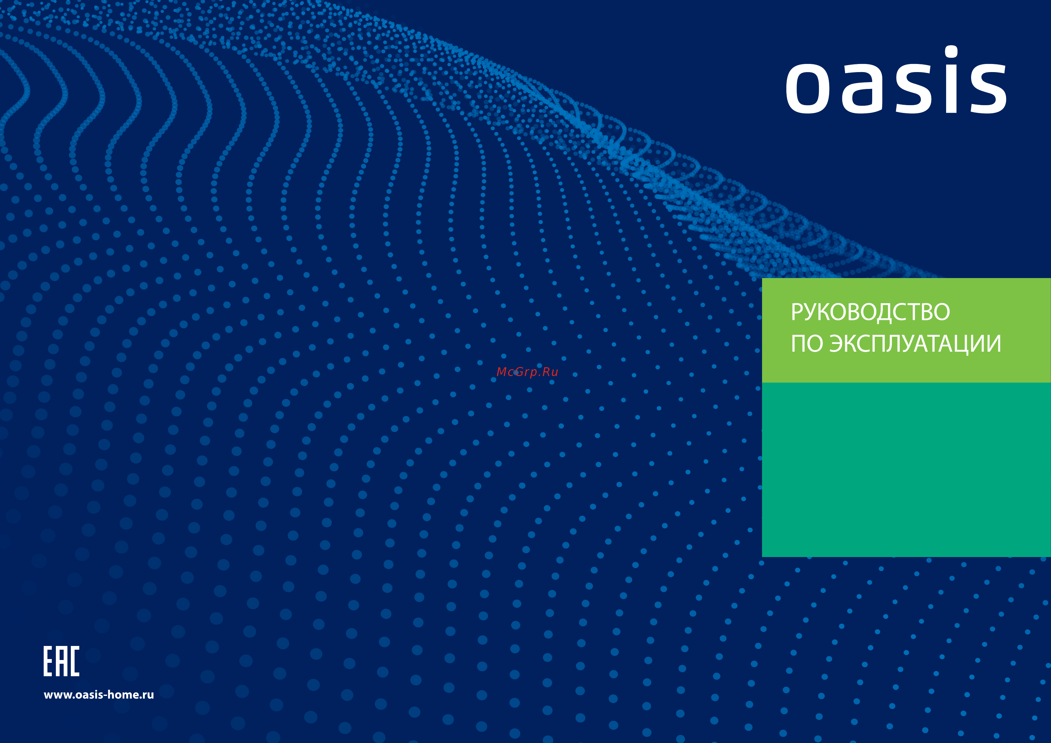 Oasis LK-10 (U) Инструкция онлайн