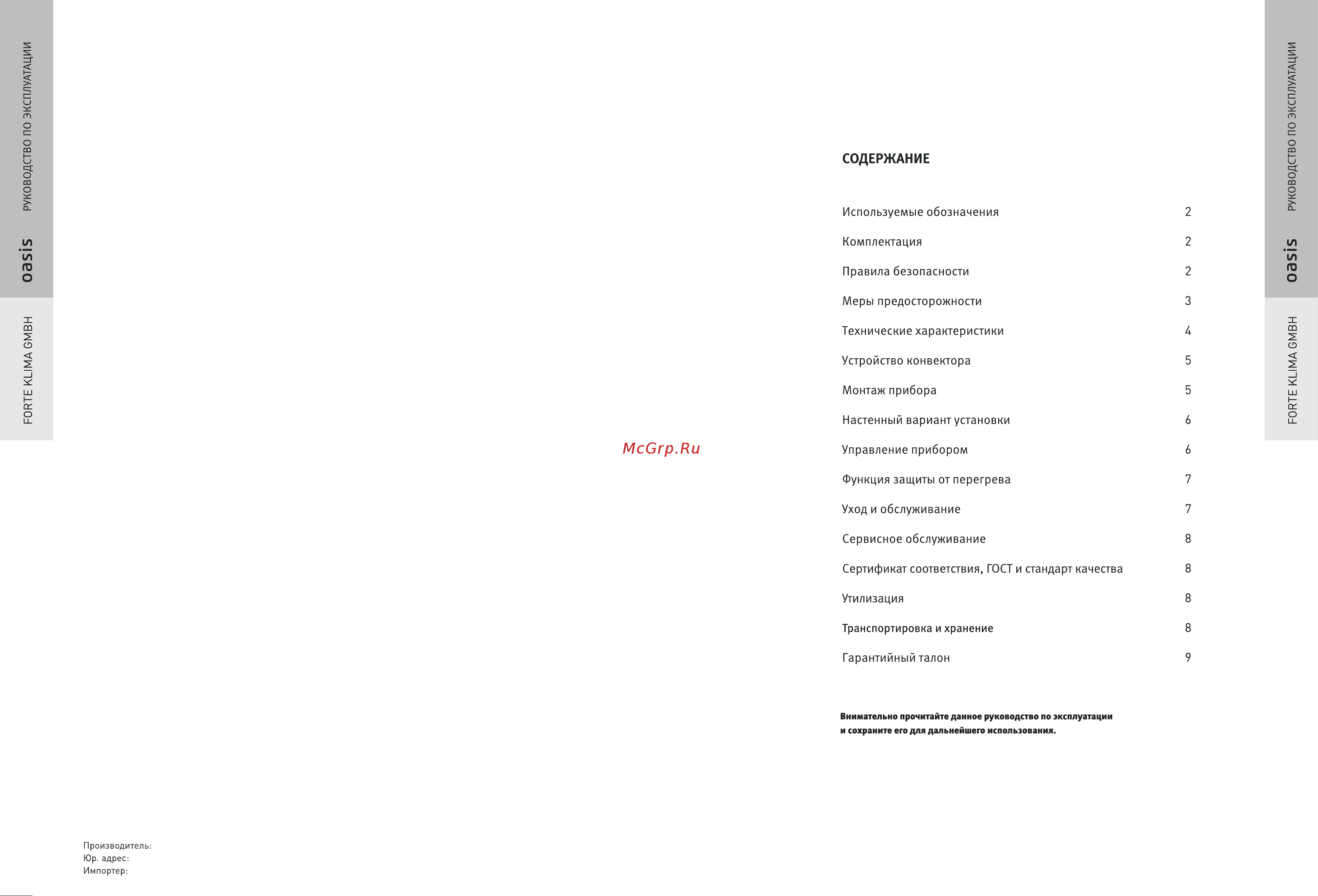 Oasis LK-10 (U) Инструкция онлайн [2/8] 525276
