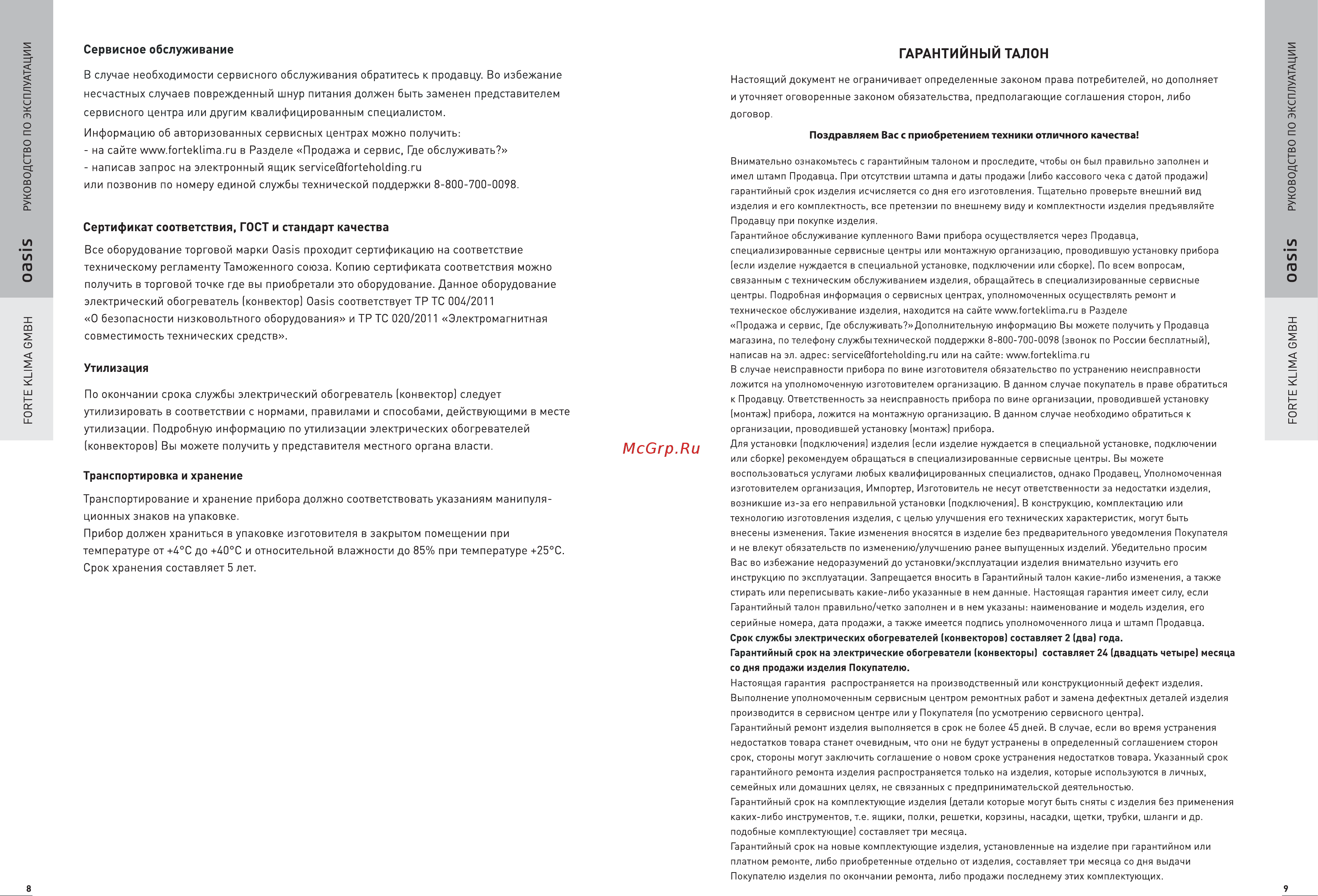 Oasis LK-10 (U) Инструкция онлайн [6/8] 525276