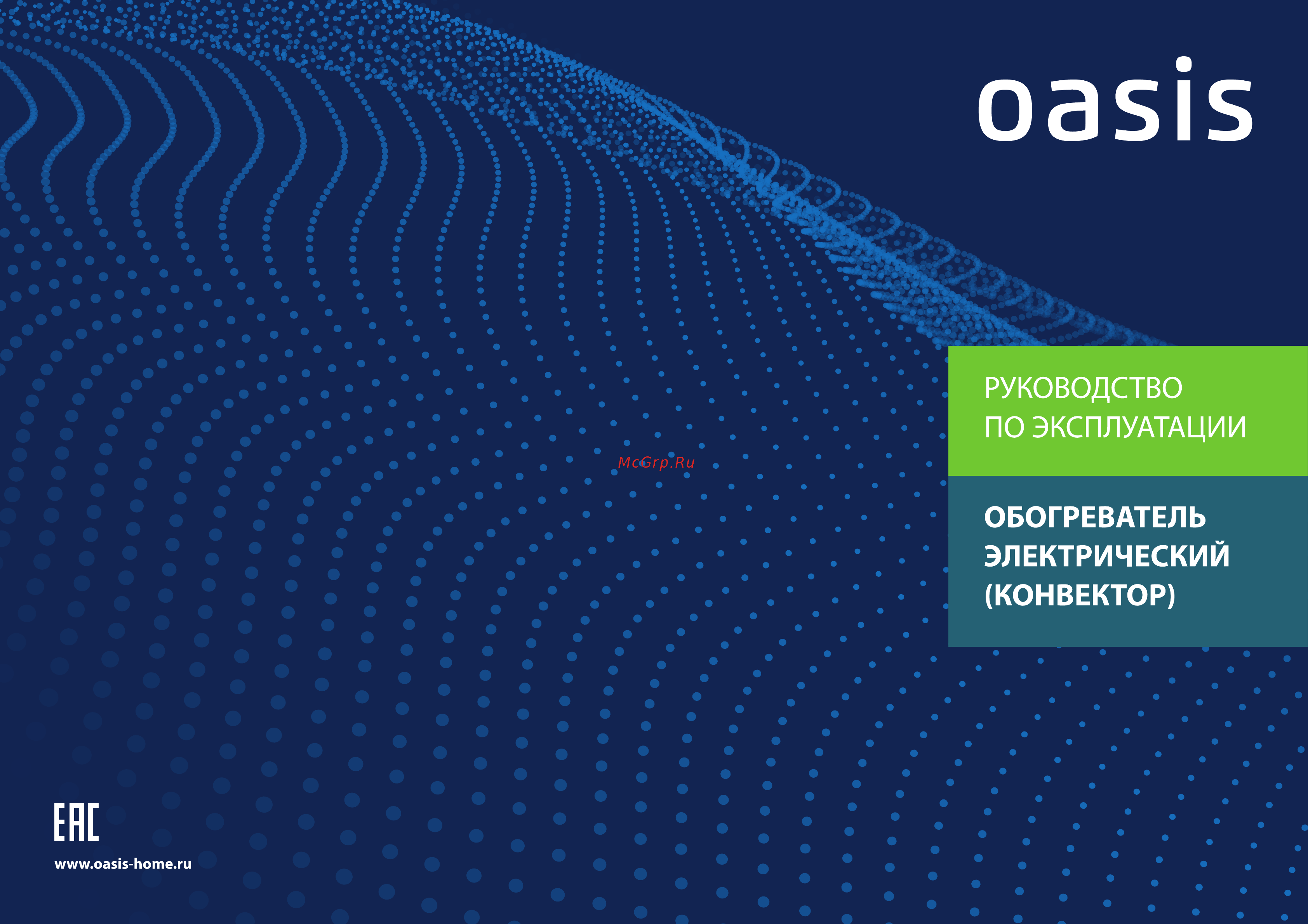 Oasis KPO-20 (U) Инструкция онлайн