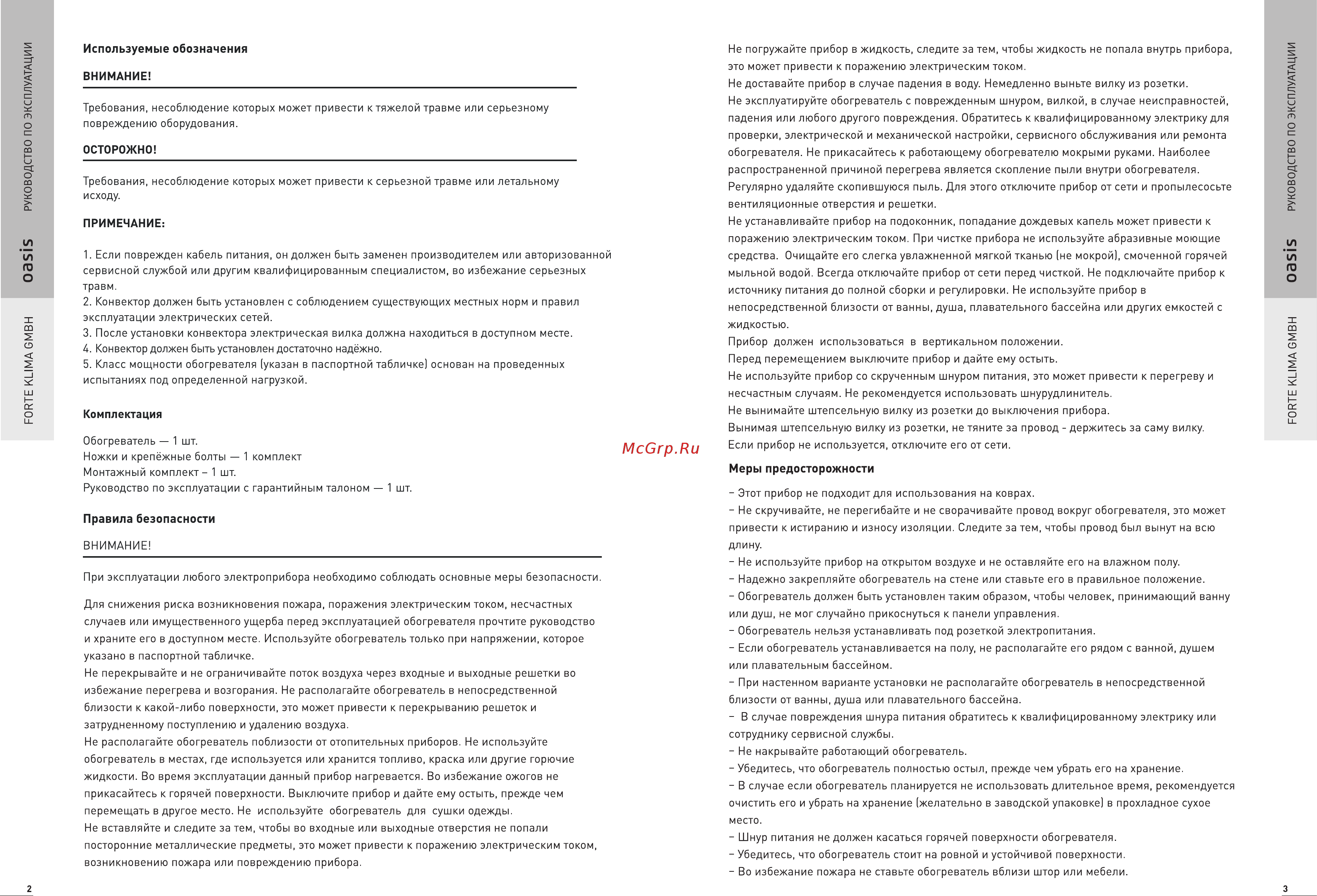 Oasis KPO-15 /U/ 4640039485759 Инструкция онлайн [3/9] 816731