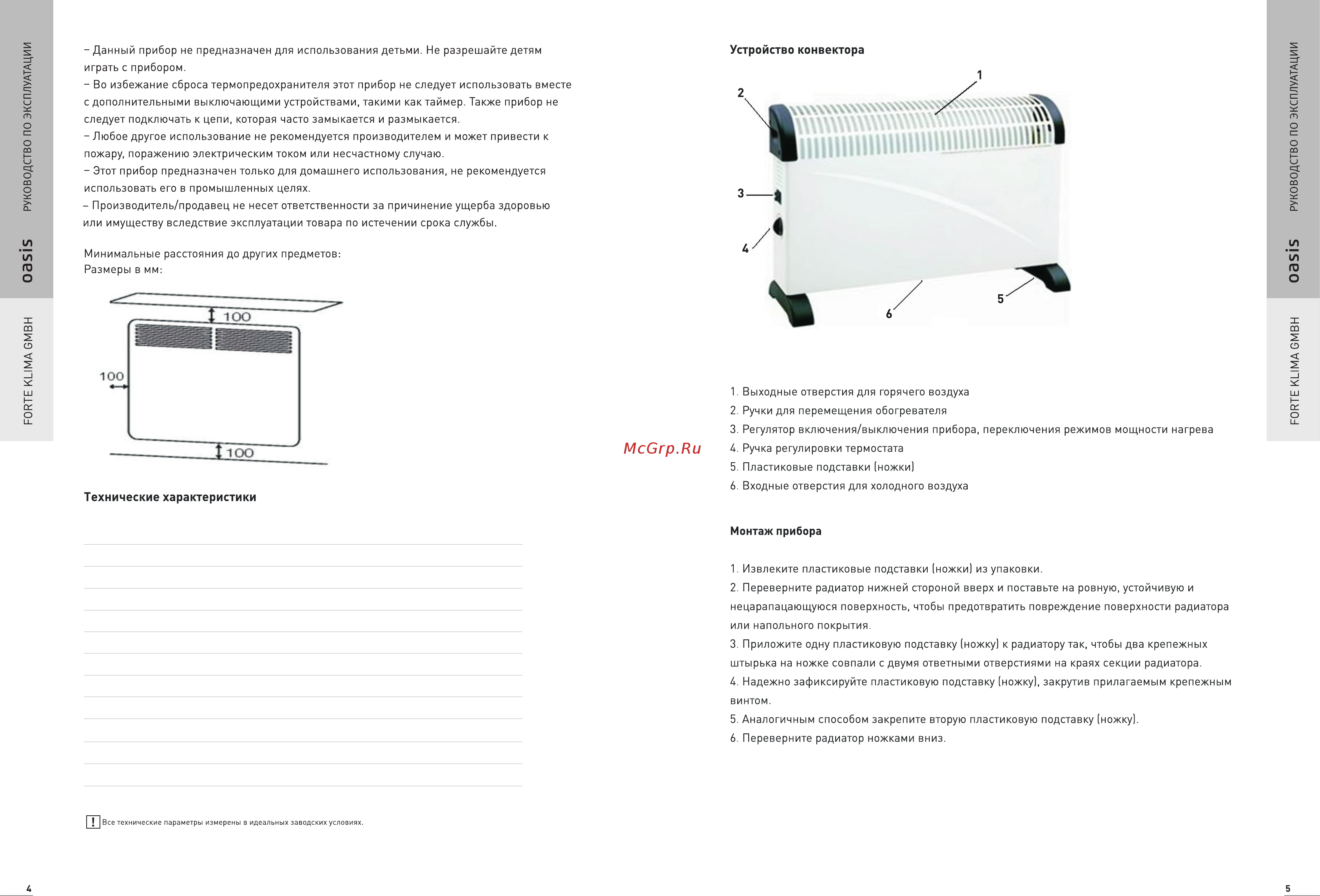 Oasis KPO-15 /U/ 4640039485759 Инструкция онлайн [4/9] 816731