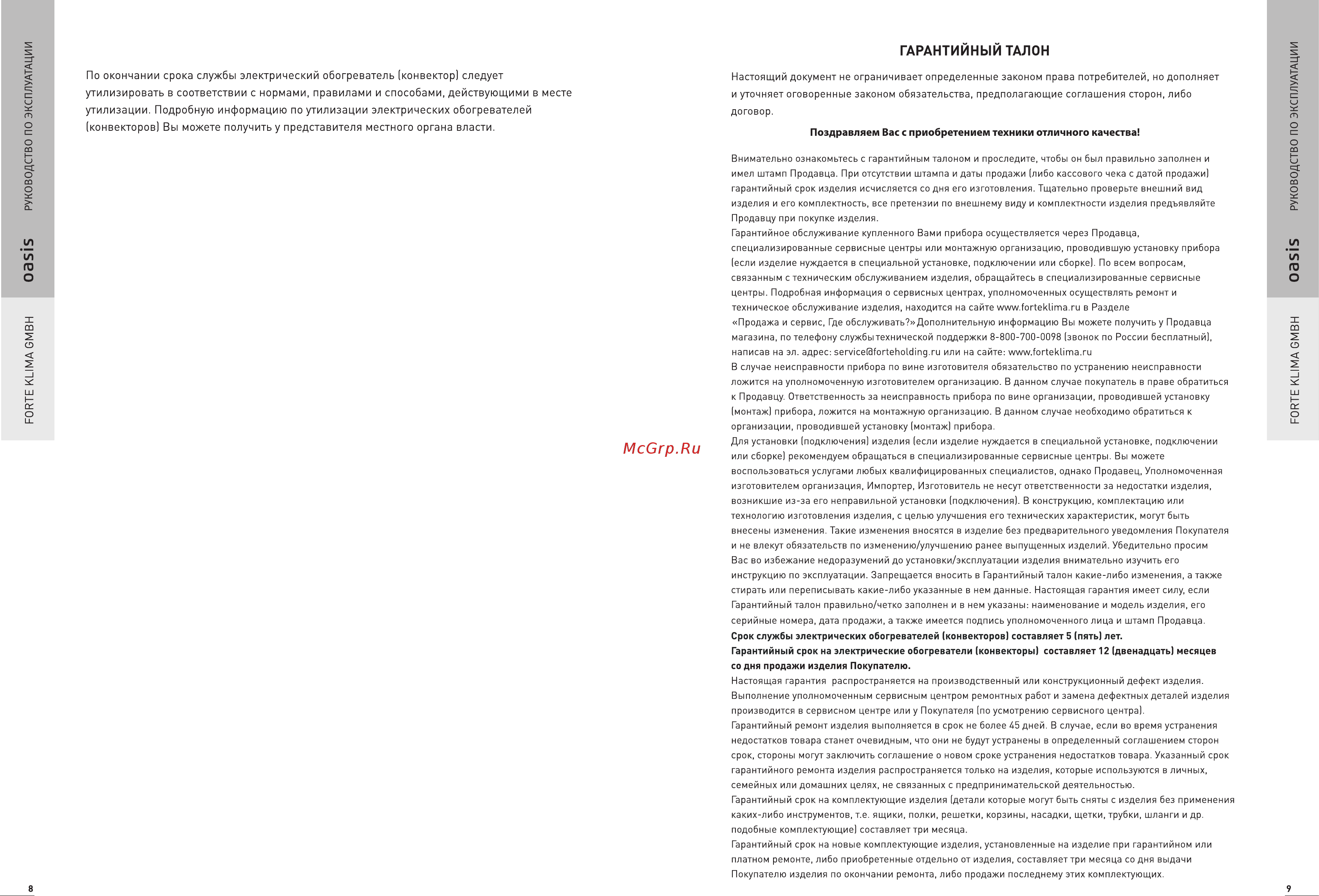 Oasis KPO-15 /U/ 4640039485759 Инструкция онлайн [6/9] 816731