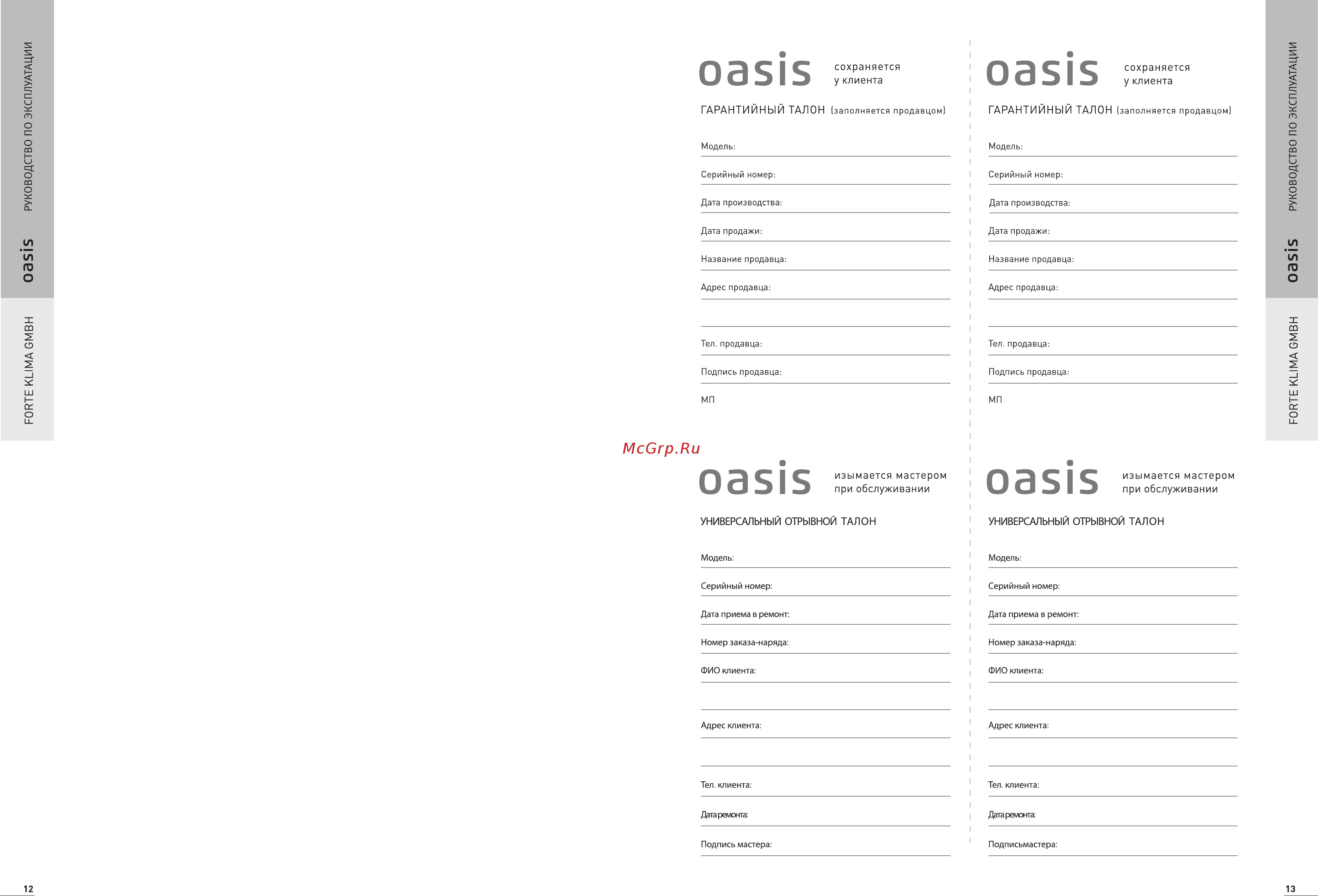 Oasis KPO-15 (U) Инструкция онлайн [8/9] 525287