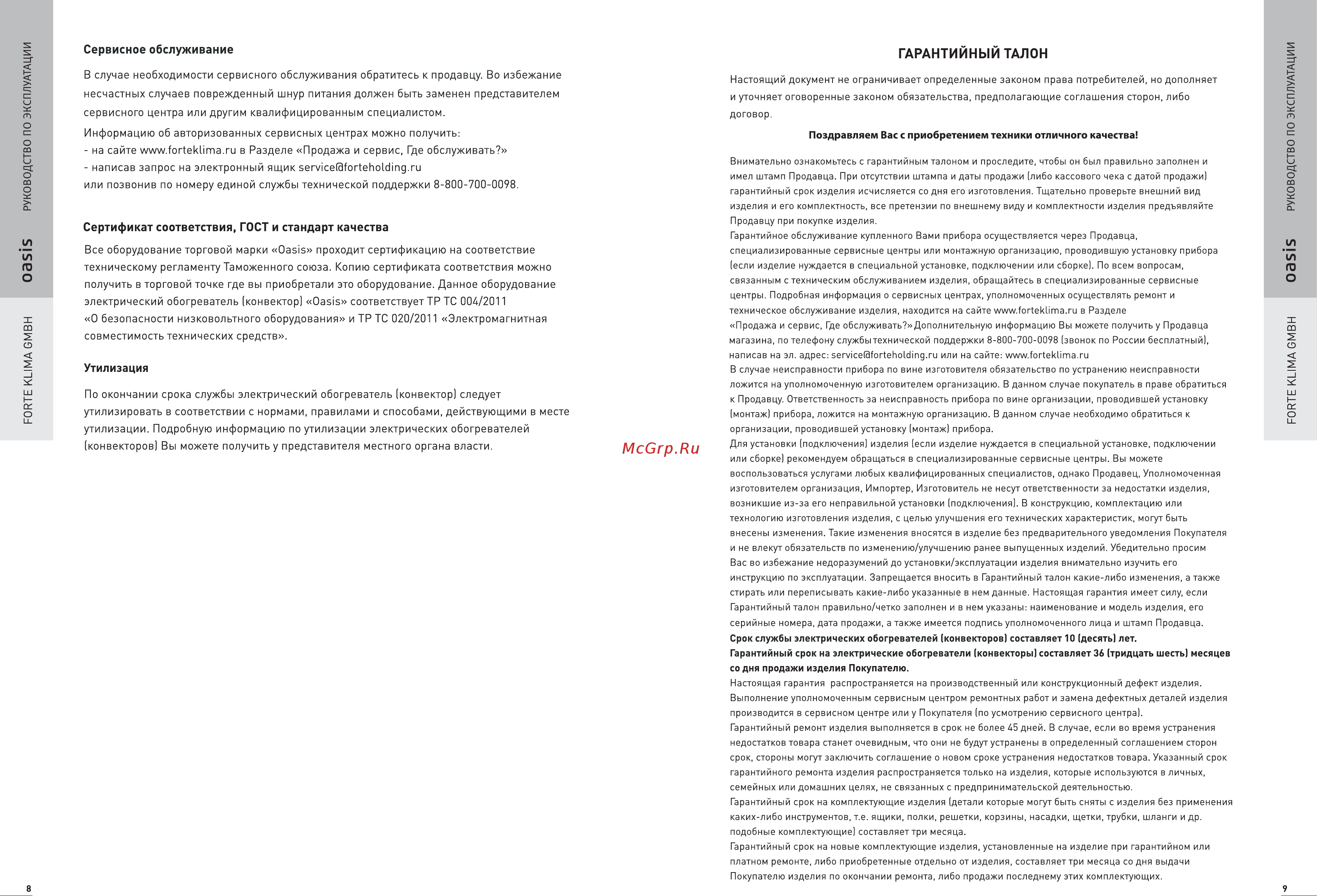 Oasis EK-20 Инструкция онлайн [6/8] 525282