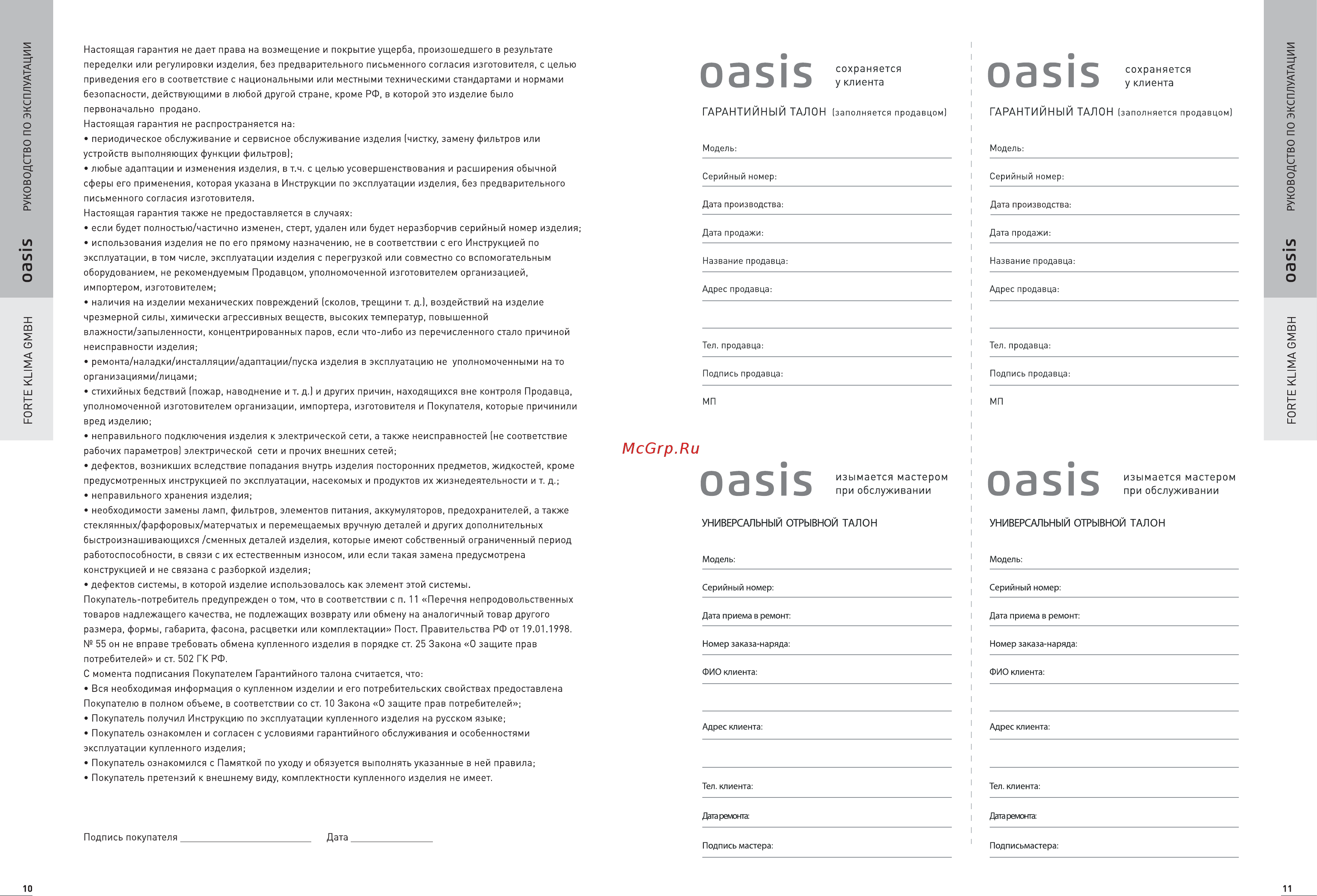 Oasis EK-10 Инструкция онлайн [7/8] 525280