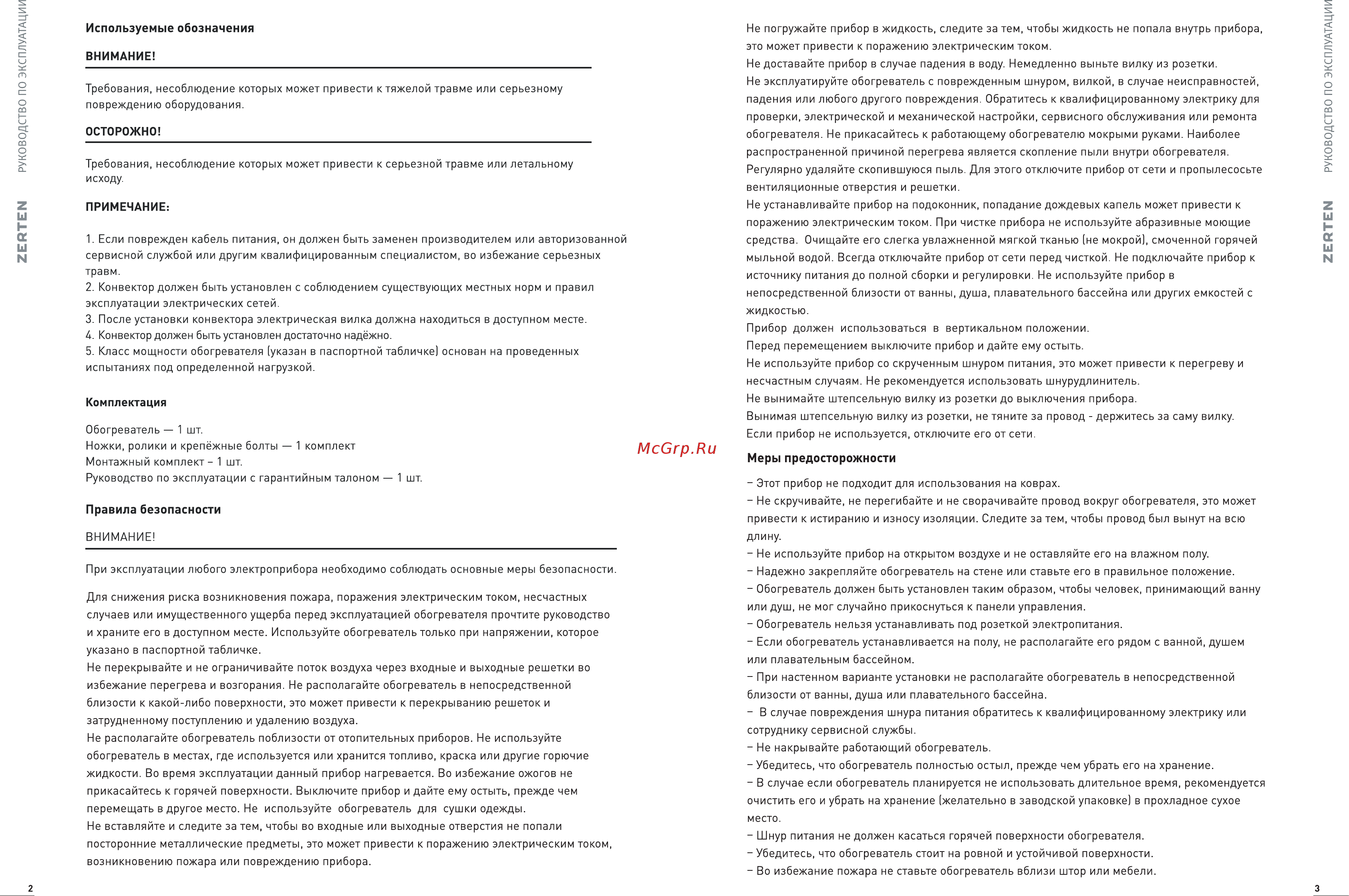 Zerten ZL-10 (U) Инструкция онлайн [3/8] 525283