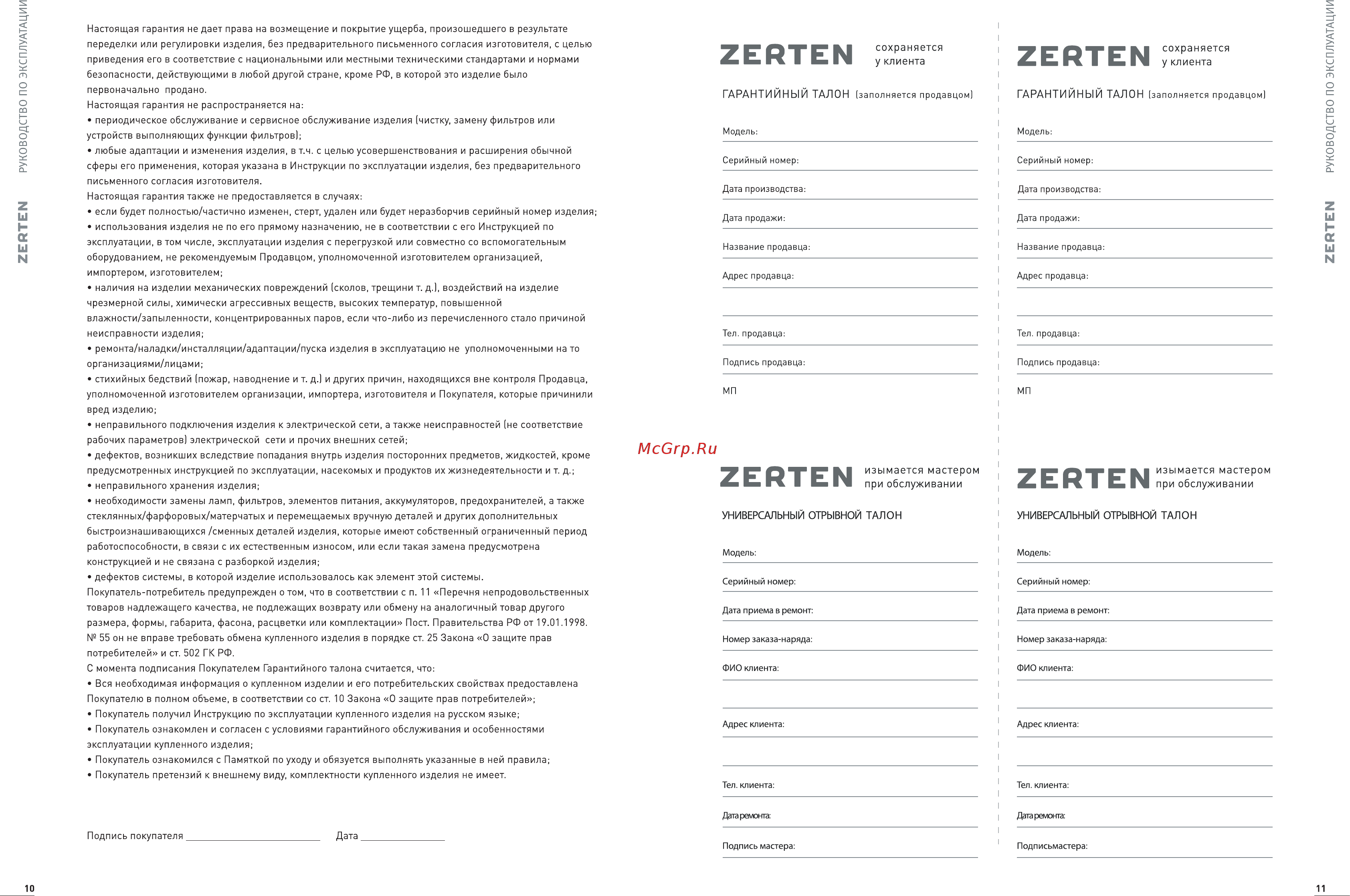 Zerten ZL-10 (U) Инструкция онлайн [7/8] 525283