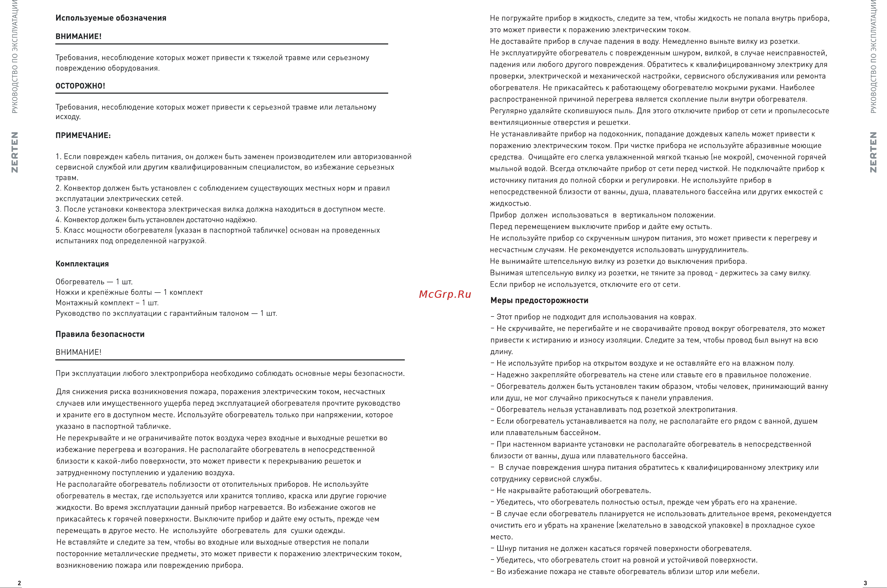 Zerten ZKP-20 (U) Инструкция онлайн [3/8] 525286