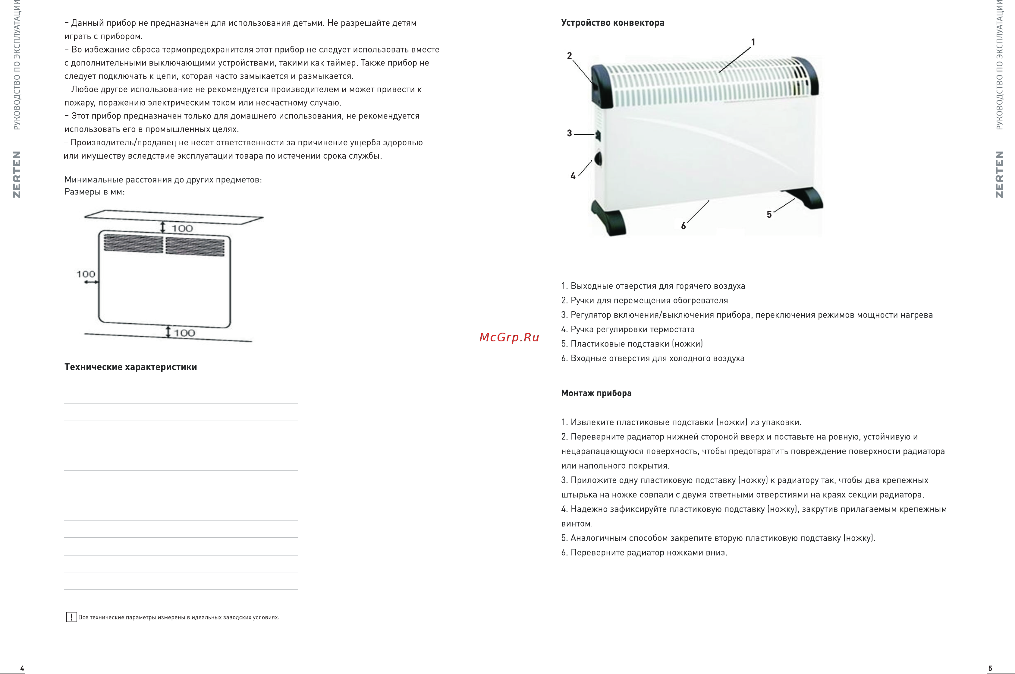 Zerten ZKP-20 (U) Инструкция онлайн [4/8] 525286