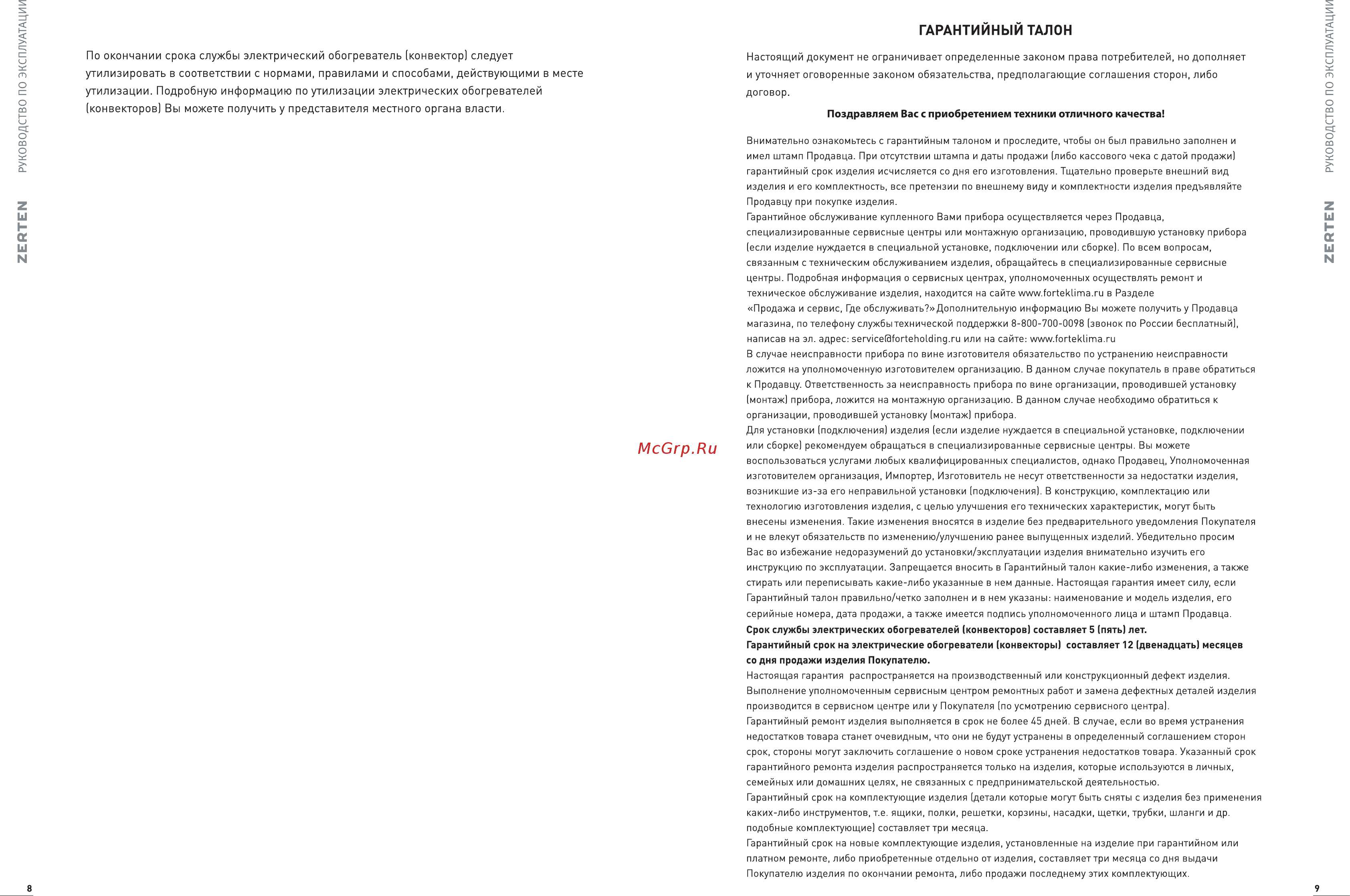 Zerten ZKP-20 (U) Инструкция онлайн [6/8] 525286