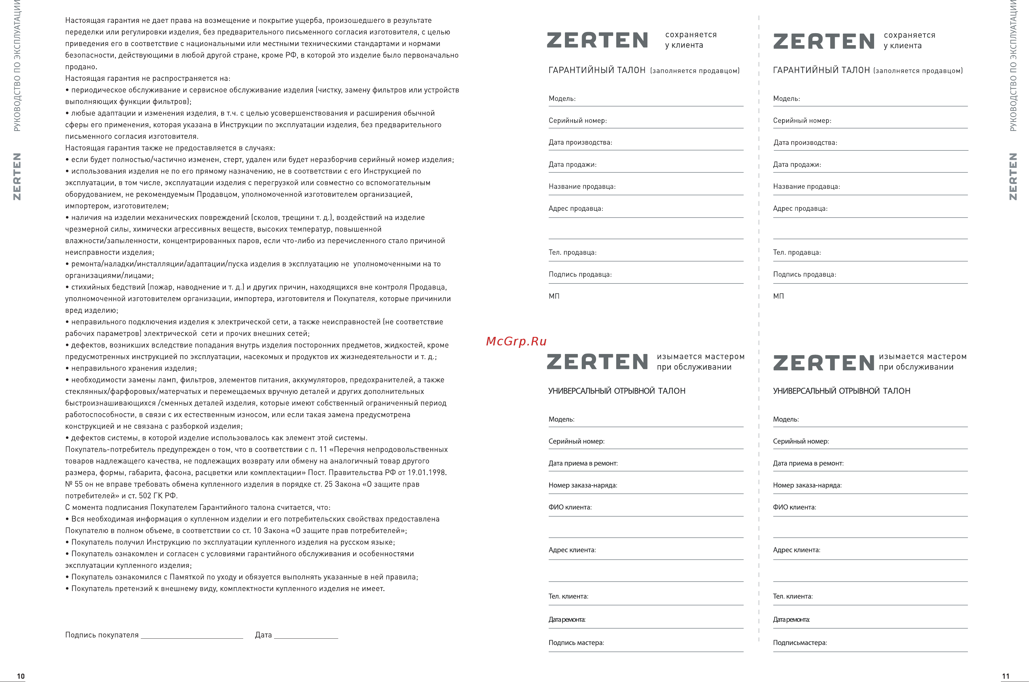 Zerten ZKP-20 (U) Инструкция онлайн [7/8] 525286