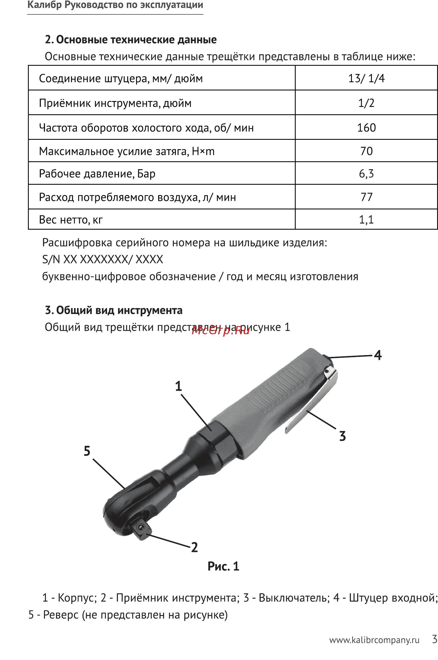 Калибр ПТ-13/70 Руководство по эксплуатации онлайн [3/10] 525527